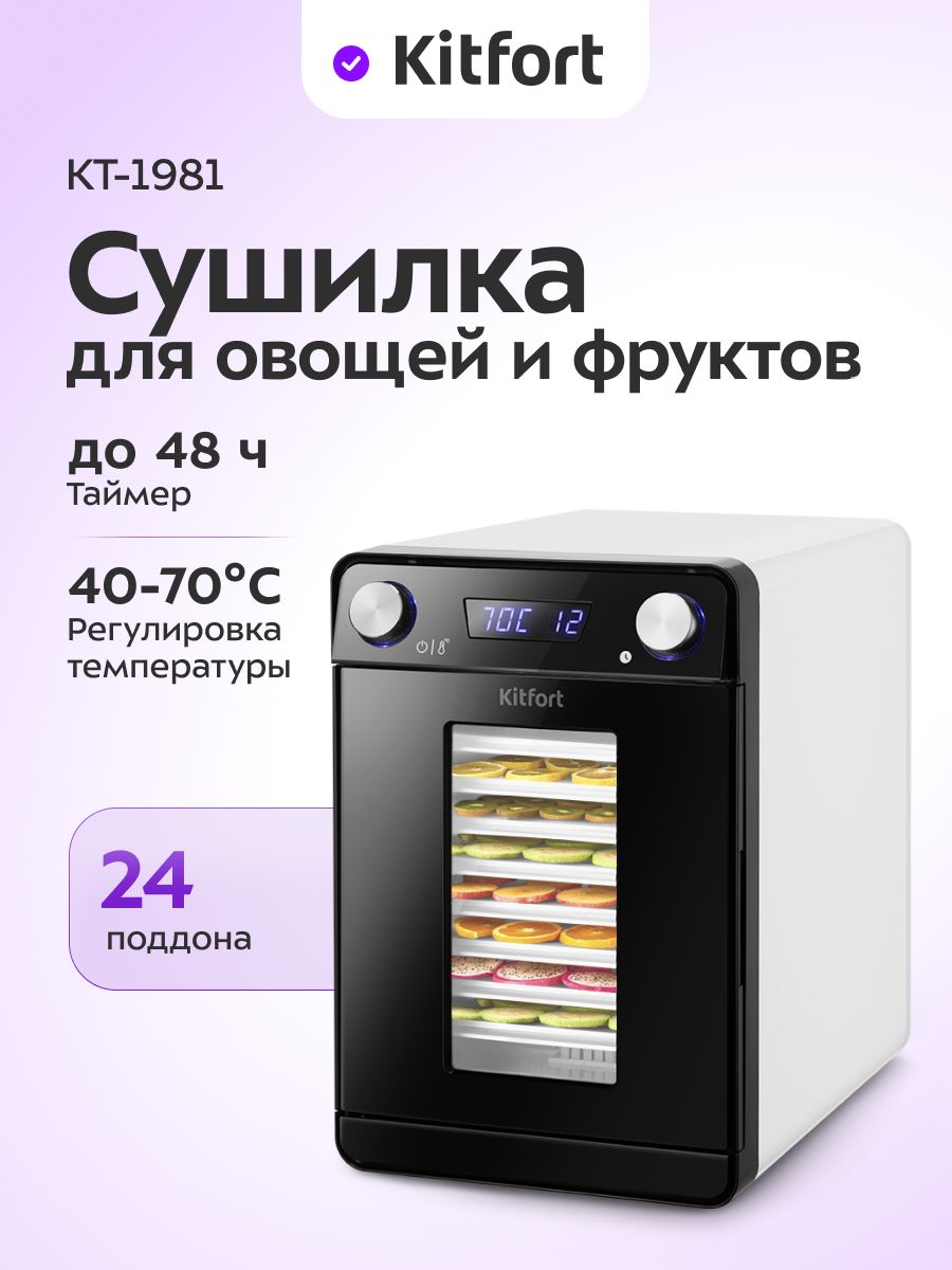 СушилкадляовощейифруктовKitfortКТ-1981