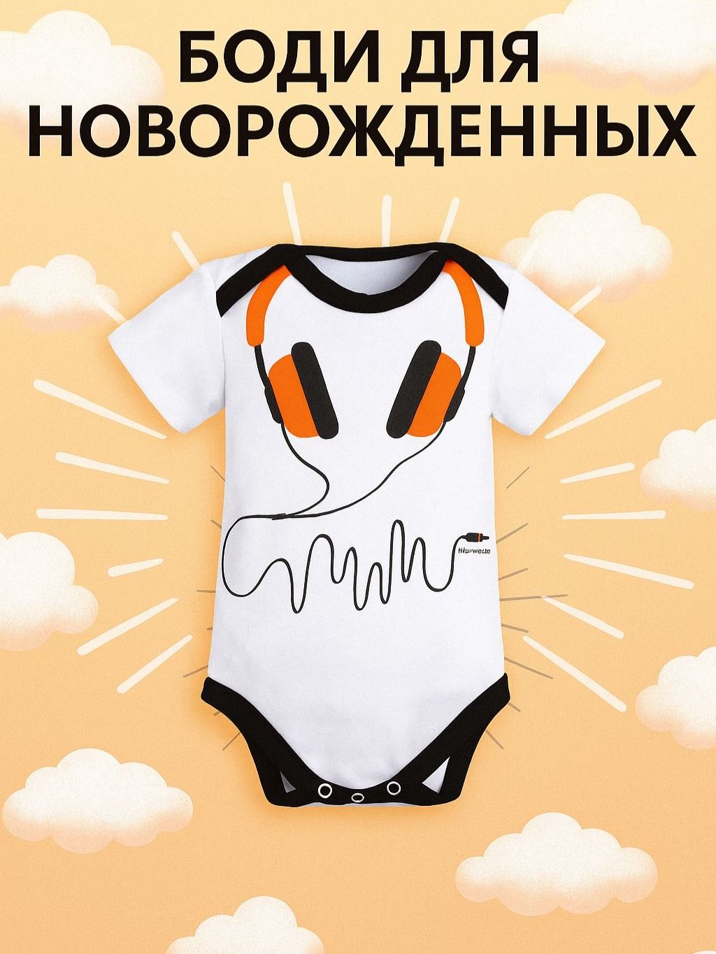 Боди Крошка Я "Меломан" рост 62-68 см