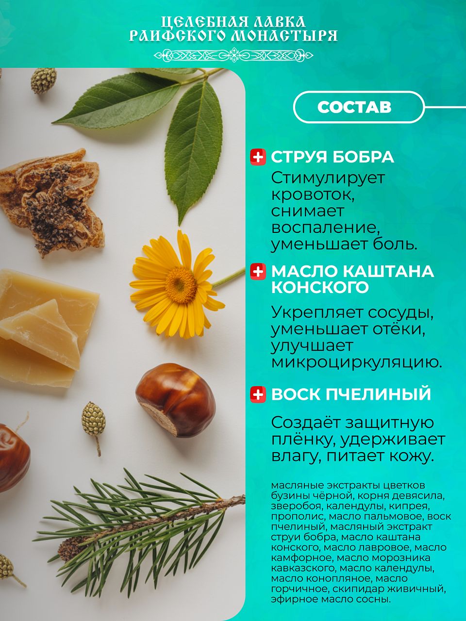 Монастырская мазь с бобровой струей для суставов и спины, обезболивающая, с маслом лавра и каштана