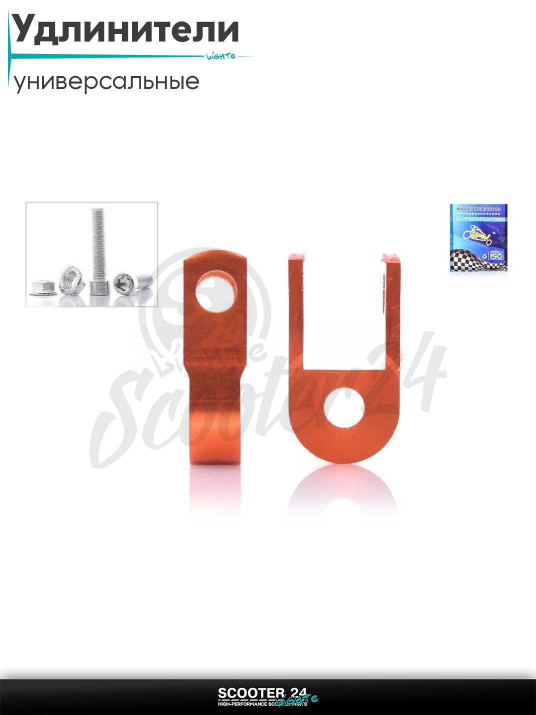 Удлинители амортизаторов универсальные 25mm пара d10 +болты оранжевые "LIPAI" на мотоцикл мопед и скутер