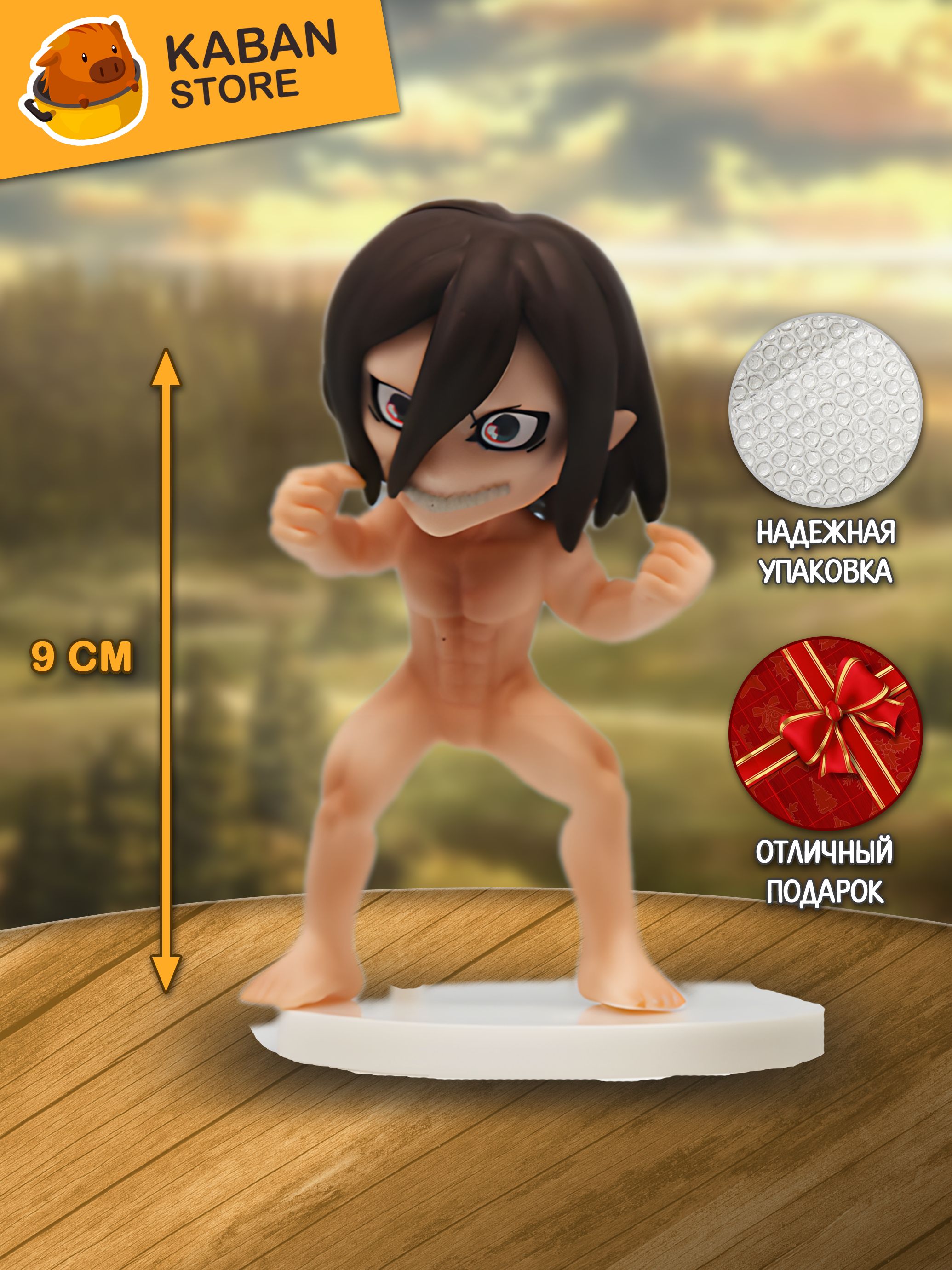 Аниме фигурка Атака Титанов Атакующий титан чиби (9 см)