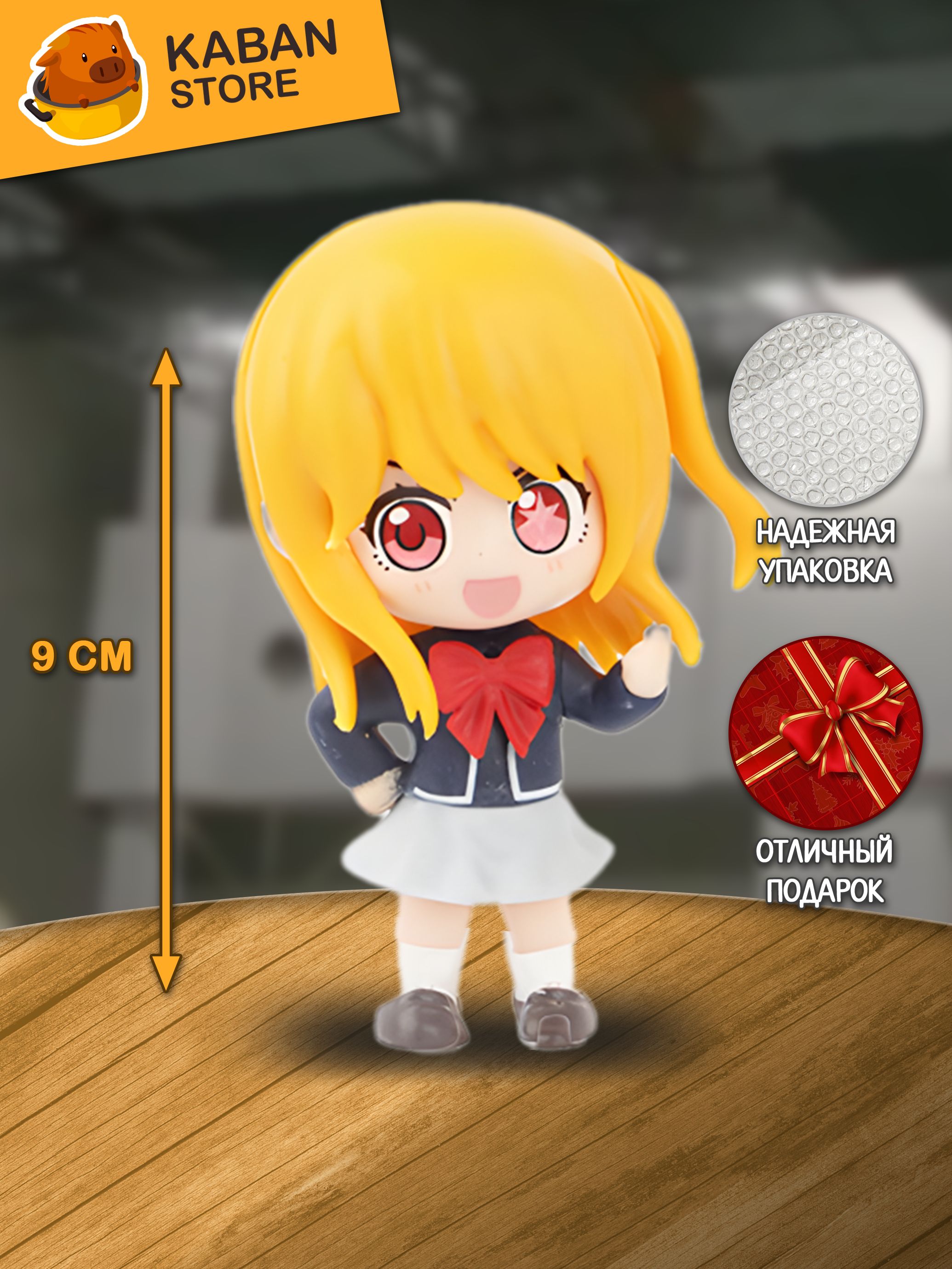 Аниме фигурка Звездное Дитя Руби Хошино чиби (9 см)