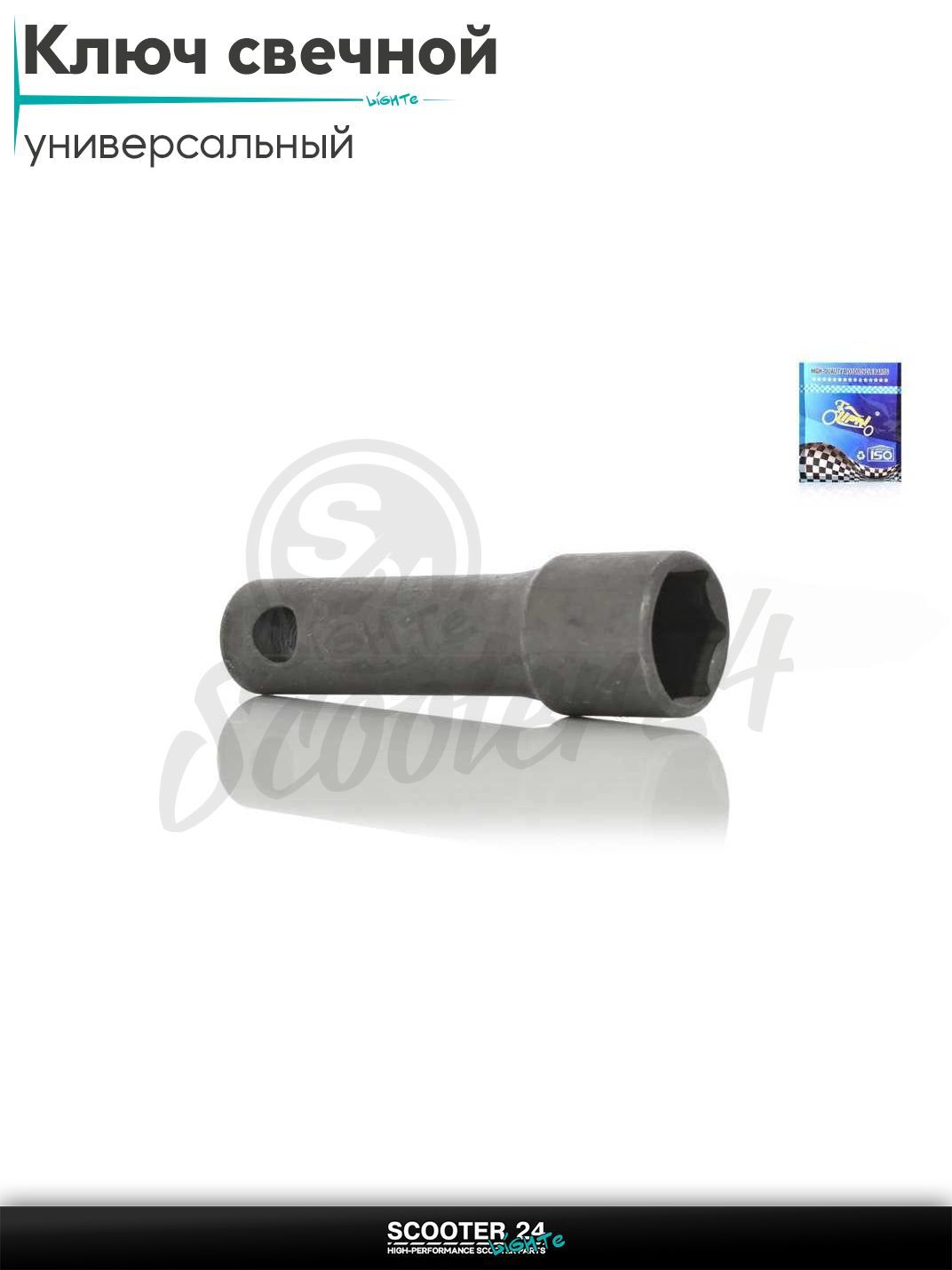 Ключ свечной мотоцикл / скутер и мототехнику 4T 16 мм каленый