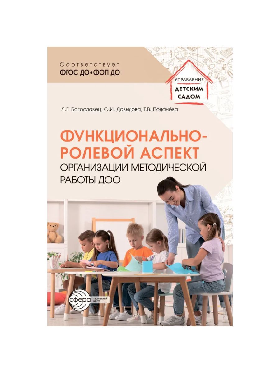 Функционально-ролевой аспект организации методической работы ДОО указан Не купить читать скачать онлайн - BookMix.ru