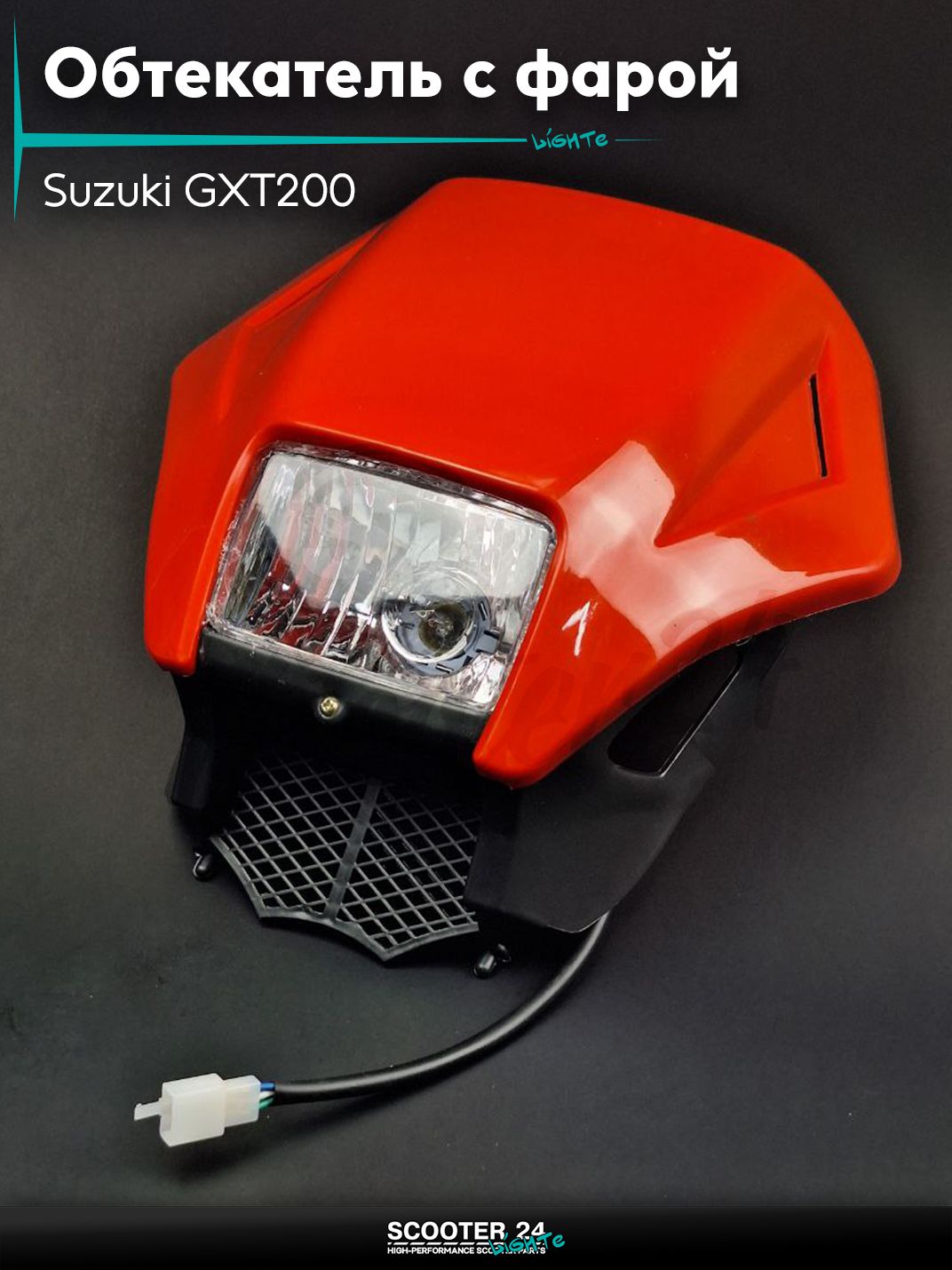 Обтекатель с фарой на мотоцикл Suzuki GXT200 (GENESIS) красный (35/35W) / Сузуки
