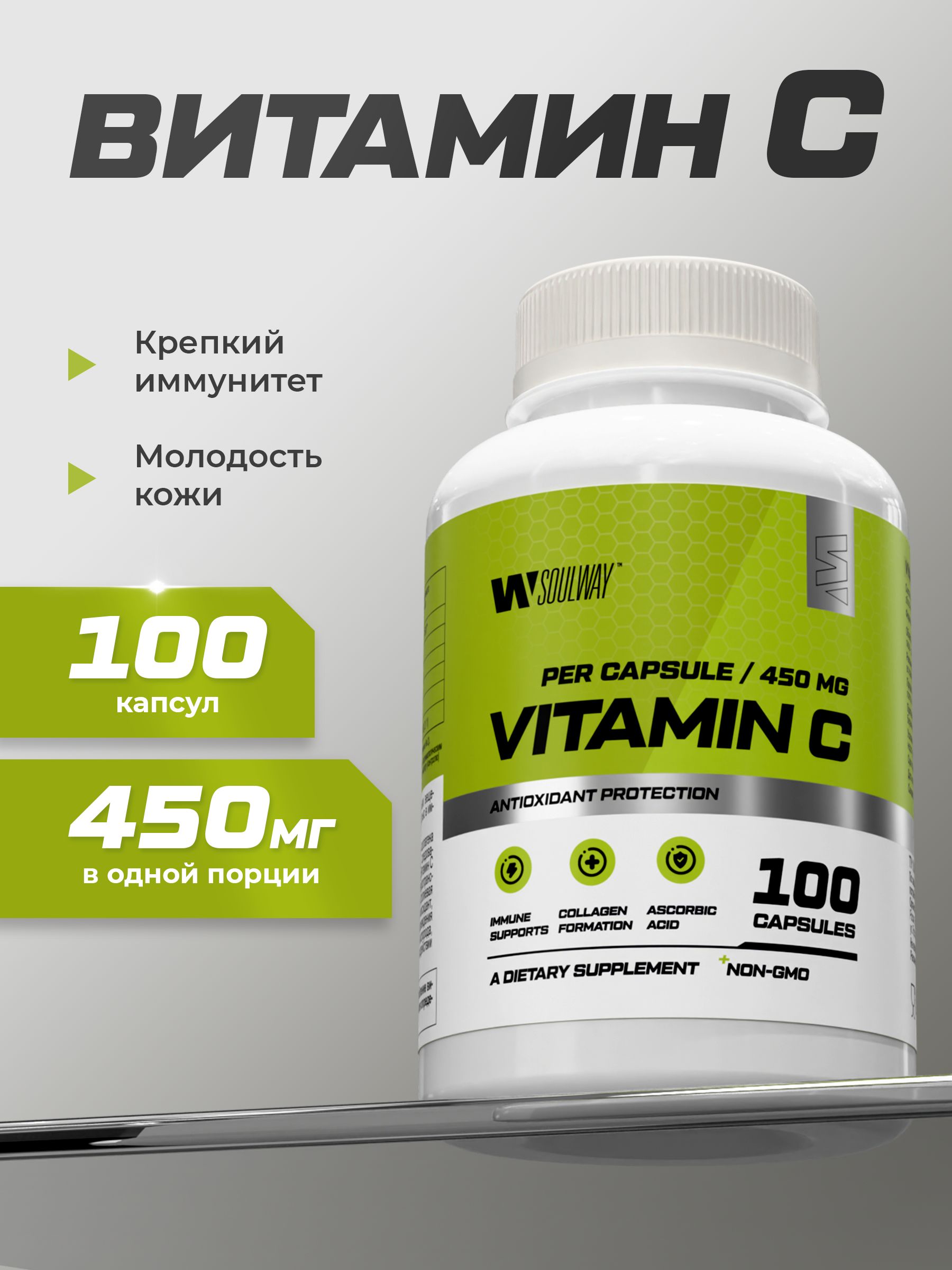 Витамин С витаминно-минеральный комплекс / Soul Way / 100 капсул