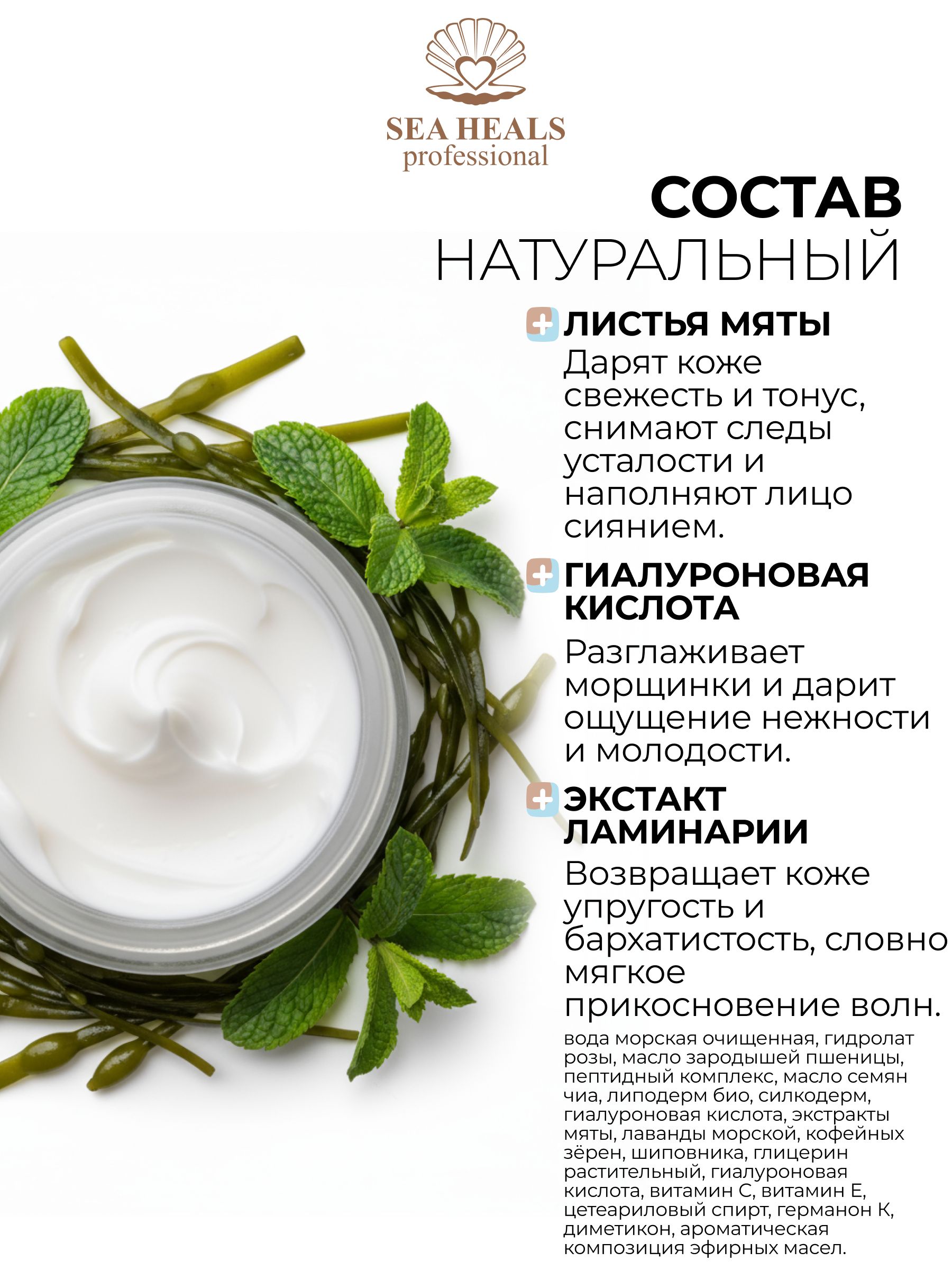 Крем для лица антивозрастной Sea Heals с гиалуроновой кислотой