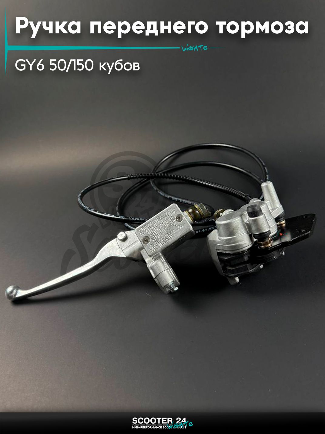 Ручка переднего тормоза правая на китайский скутер / мопед 139QMB GY6 50 / 150 кубов, в сборе с суппортом