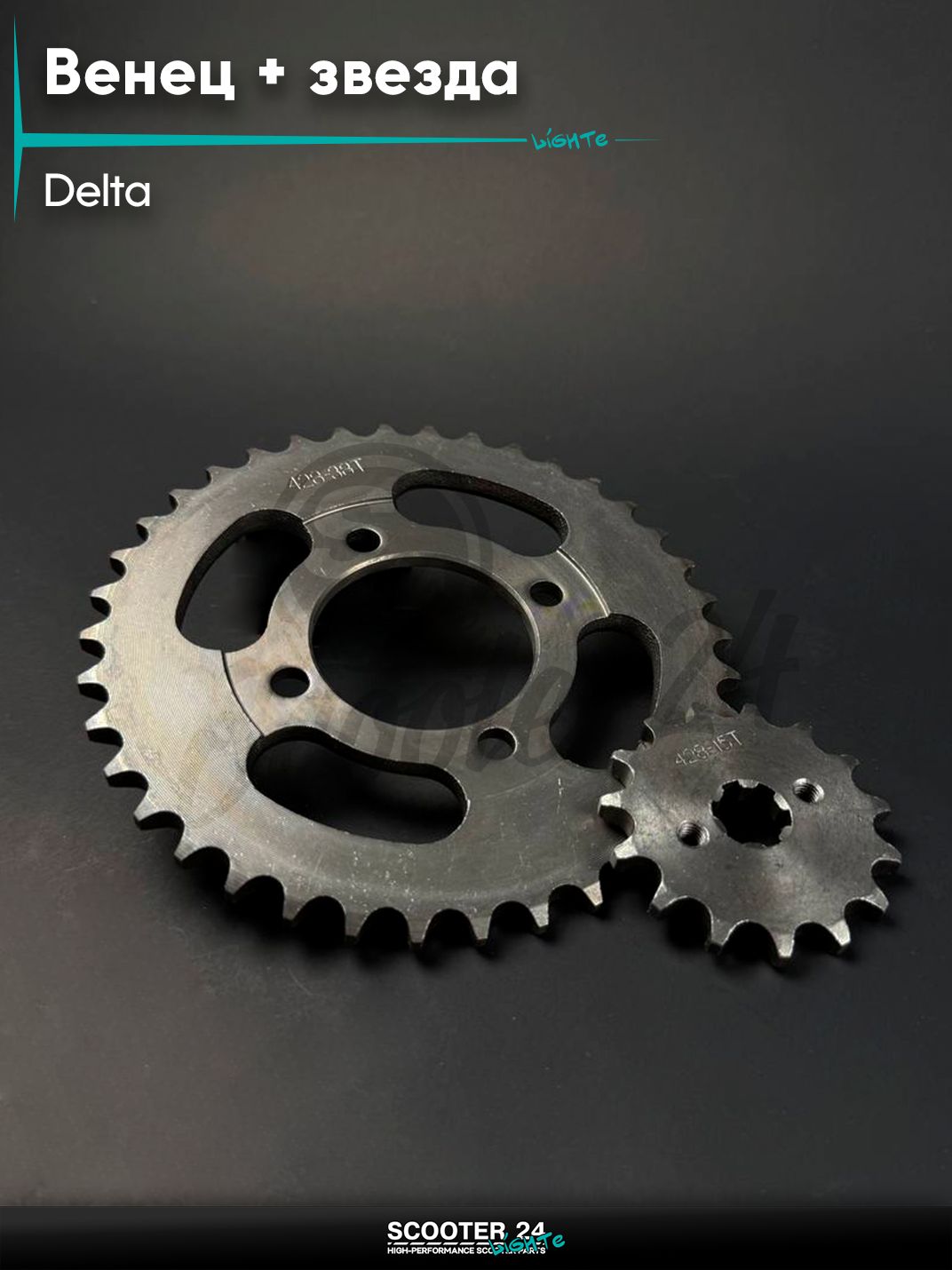 Звезда трансмиссии на мопед и мотоцикл ALPHA DELTA / Альфа Дельта 428 - 41 зубьев + звезда 428 - 15