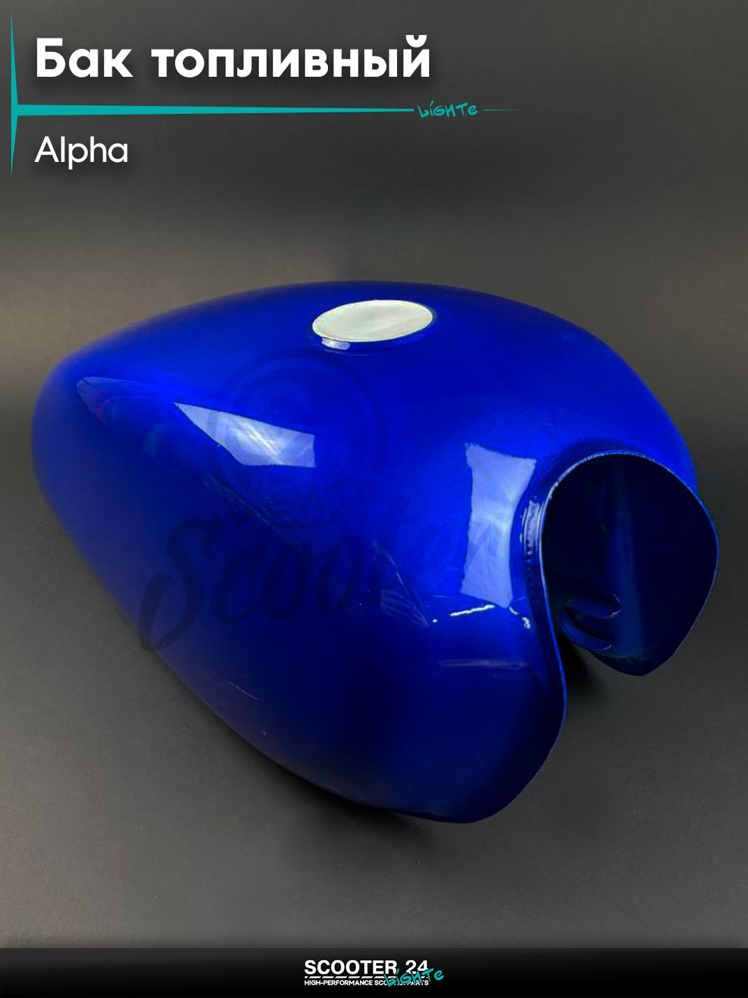 Бак топливный на мопед ALPHA / Альфа синий для мотоцикла