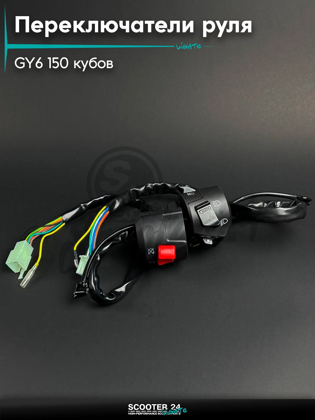 Блок кнопок руля на китайский скутер / мопед 157QMJ и 152QMI GY6 150 кубов