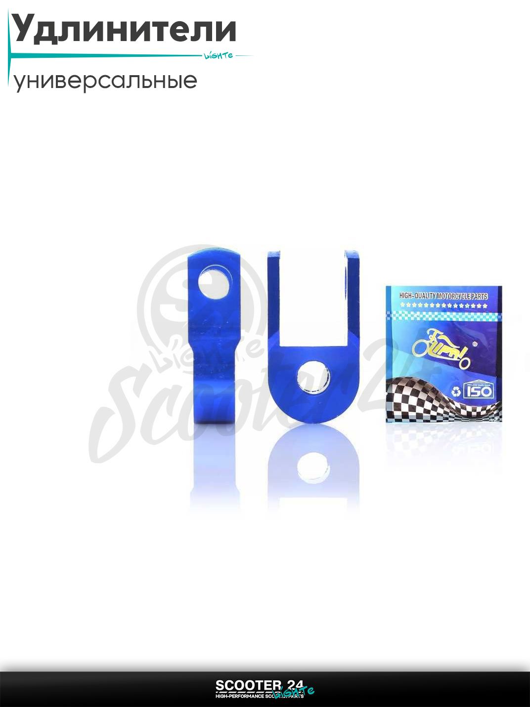 Удлинители амортизаторов 25 мм пара d10 синие "LIPAI" на мотоцикл мопед и скутер / эндуро / питбайк