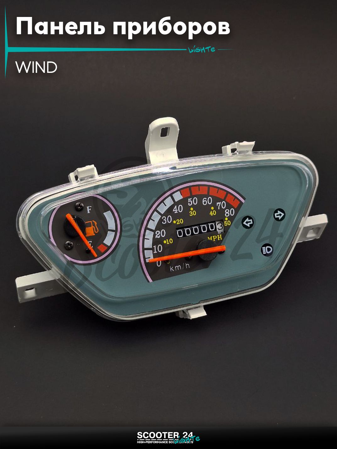 Панель приборов на каитйский скутер и мопед WIND в сборе и другие мотоциклы / вайнд