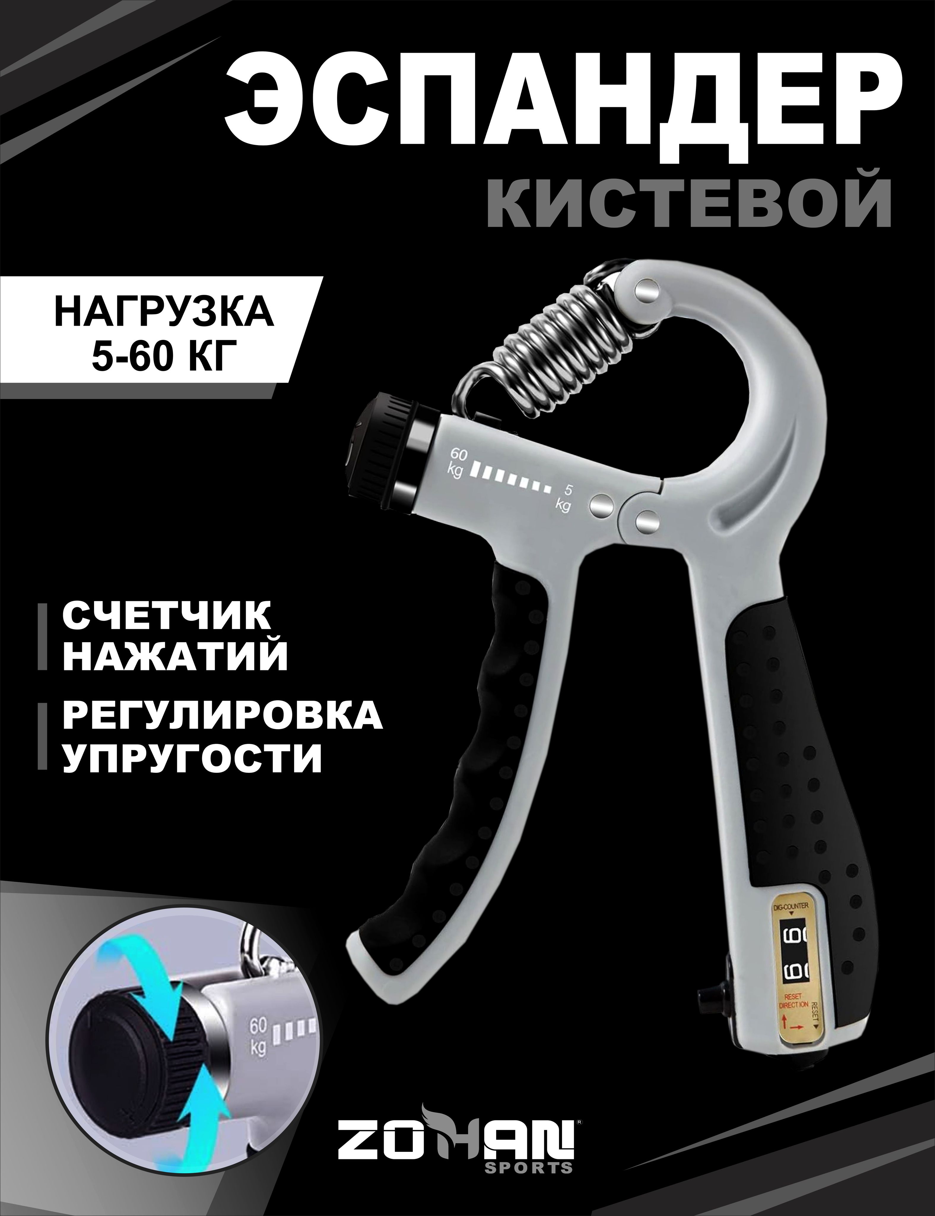 Эспандер кистевой / Эспандер для рук / Пружинный, с регулировкой нагрузки от 5 кг до 80 кг