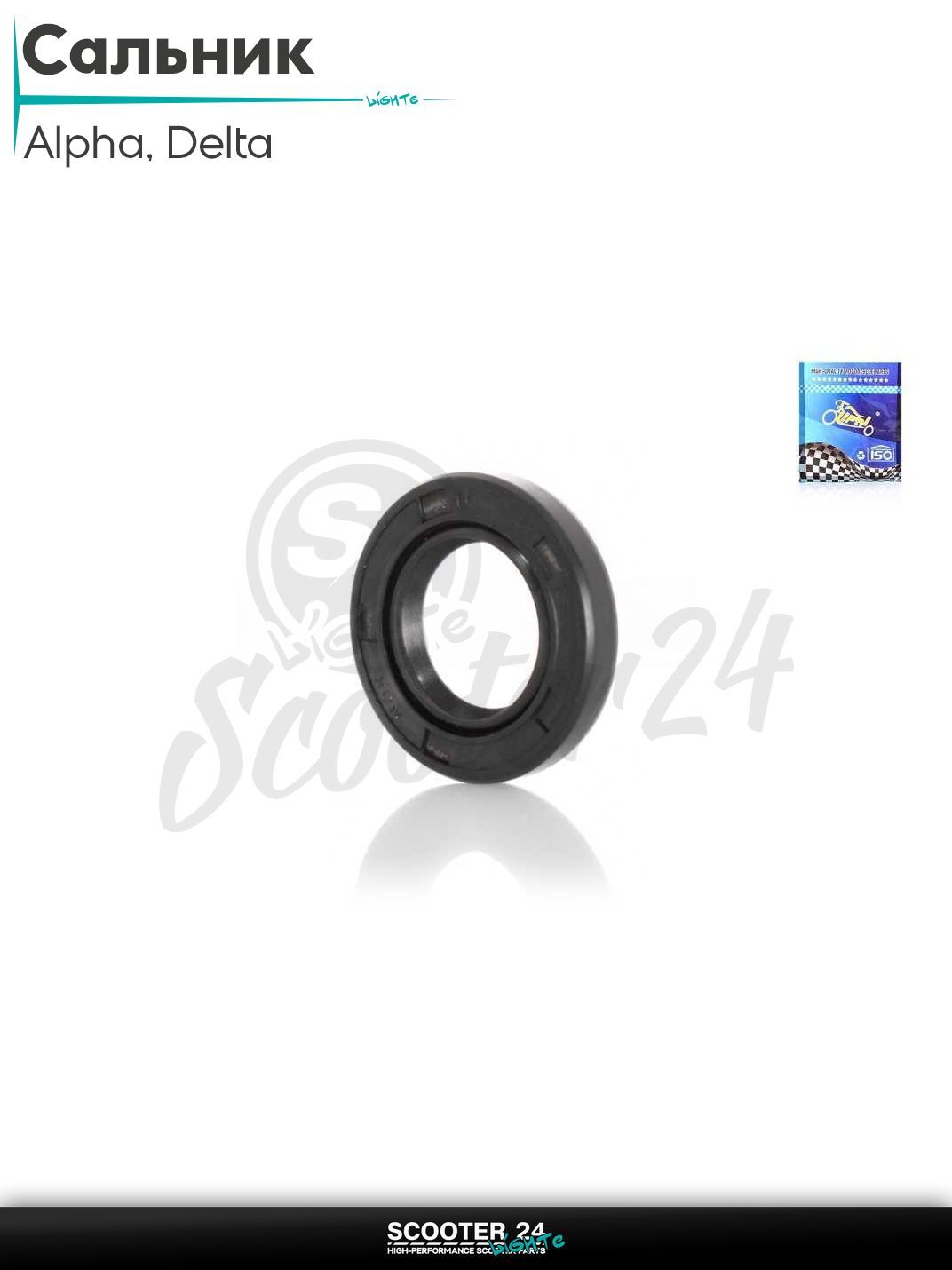 Сальник КПП коробки на мопед Дельта 17 - 29 - 5 мм "LIPAI" (коробки передач Delta)