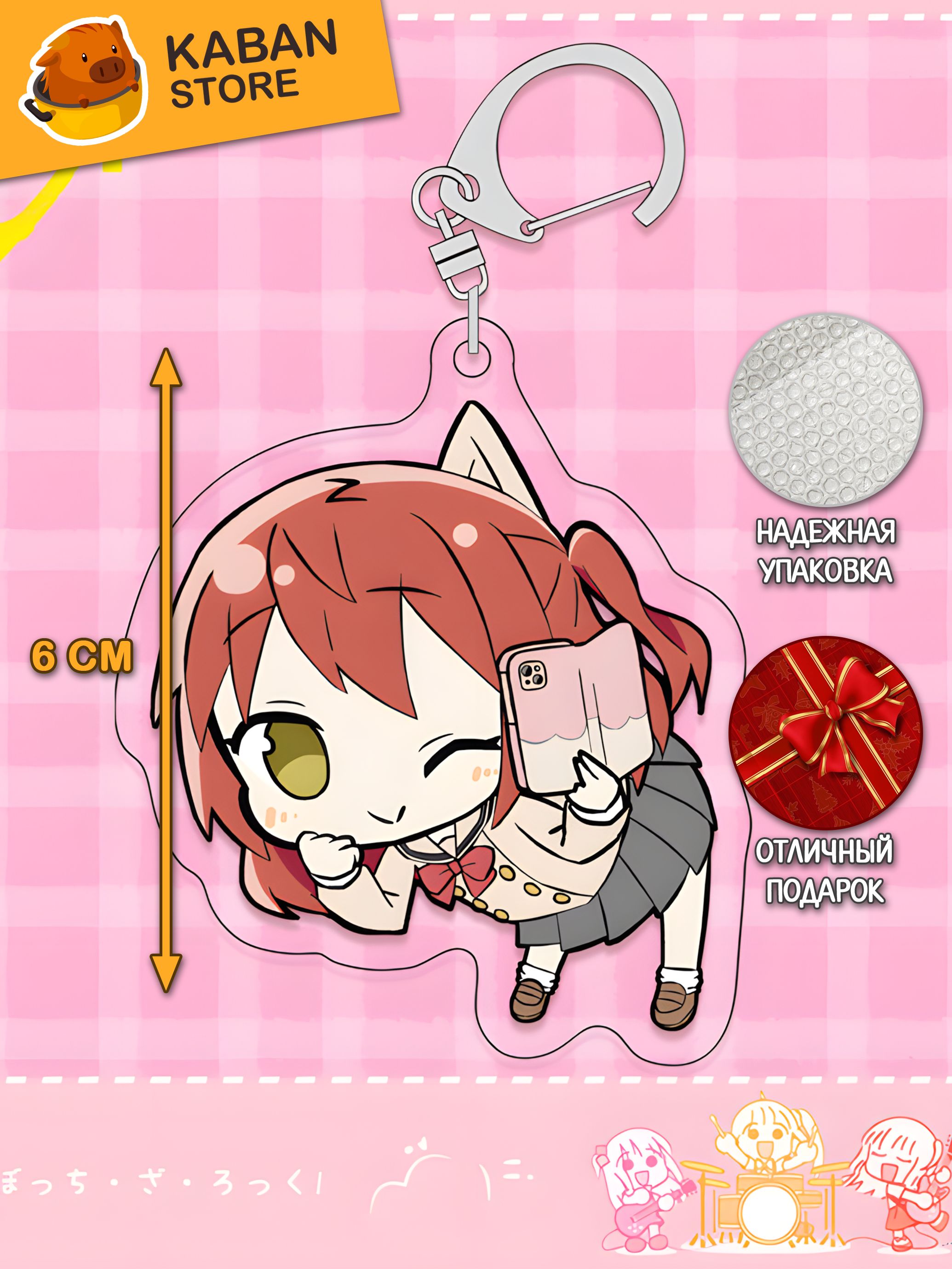 Аниме брелок Одинокий рокер! Икуе Кита