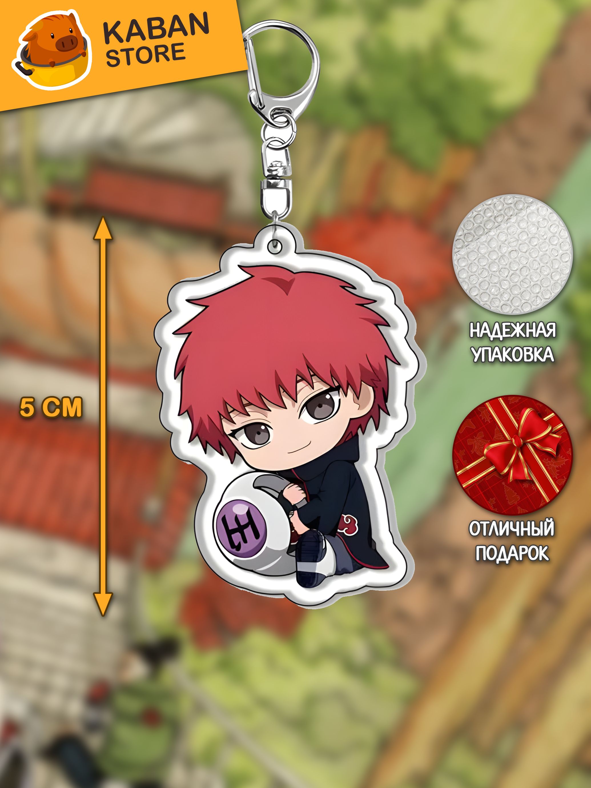 Аниме брелок Наруто Сасори