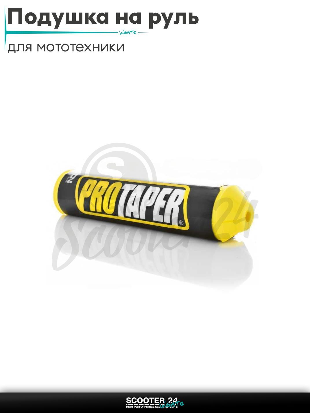 Подушка на перемычку руля "PROTAPER" (желтая) на мотоцикл / мопед питбайк и эндуро / скутер квадроцикл тюнинг