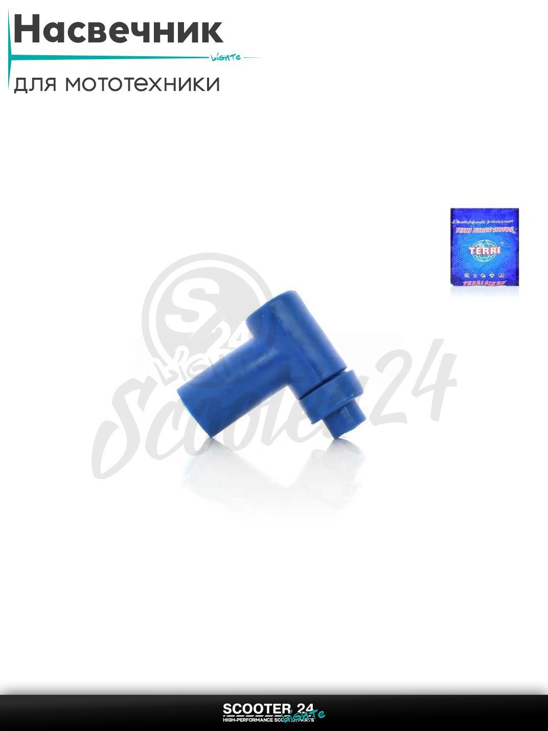Насвечник мото угол 90, силиконовый, Т-форма "TERRI" (синий) на мопед питбайк и эндуро / скутер квадроцикл тюнинг надсвечник