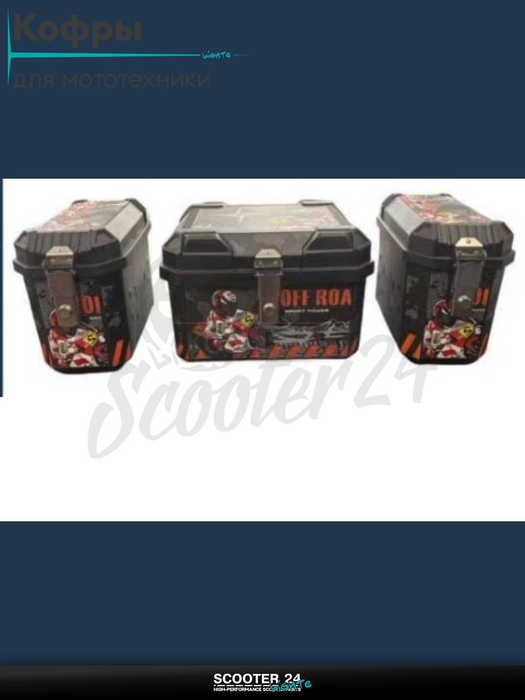 Кофры (комплект) 340*410*330, 45L +395*215*320, 23L (пара) "JINGLONG" (черный) на мотоцикл / мопед питбайк и эндуро / скутер квадроцикл тюнинг