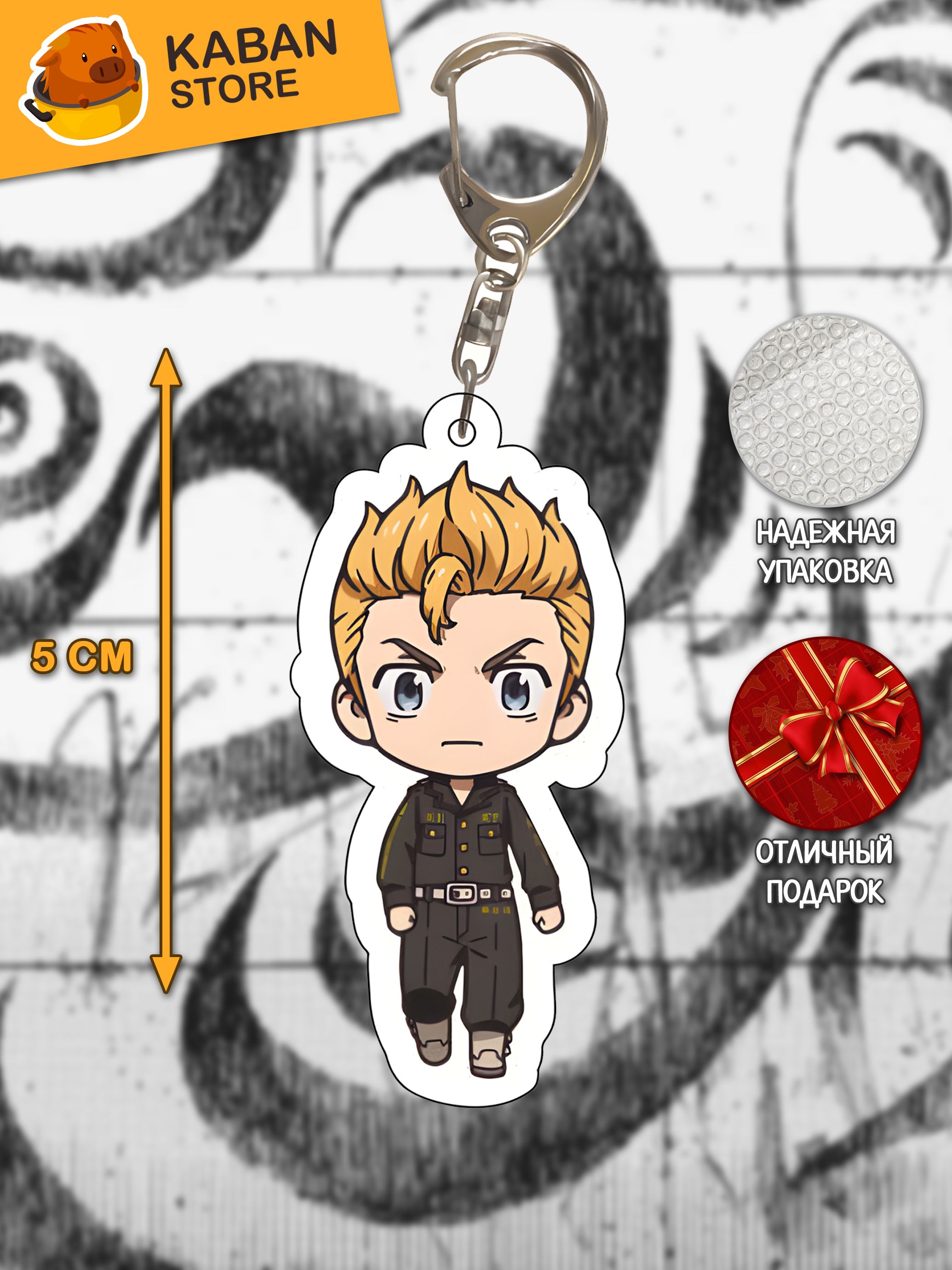 Аниме брелок Токийские мстители Такемичи Ханагаки