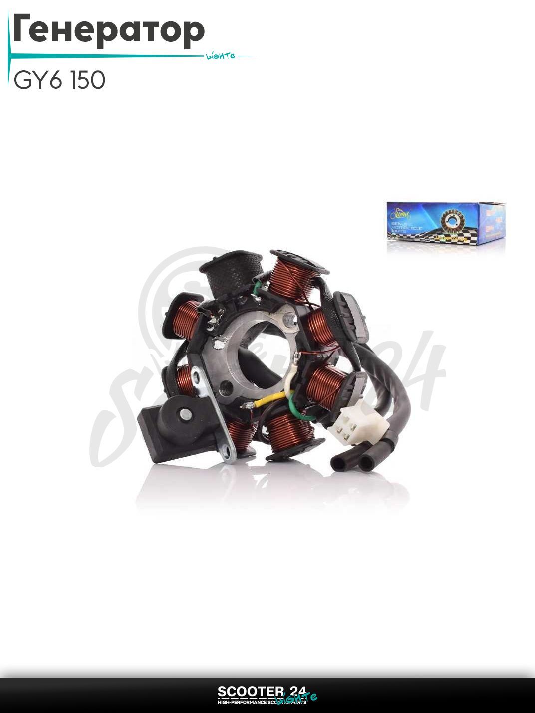 Генератор (статор) на китайский скутер с двиагтелем 157QMJ и 152QMI объемом 150 - 180 кубов 7+1 "LIPAI"