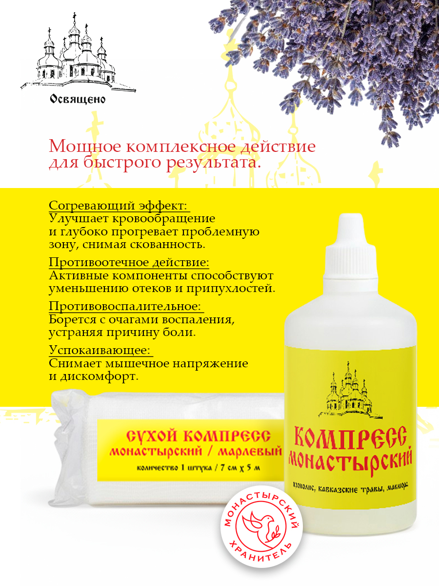 Компресс монастырский прополис и маклюра