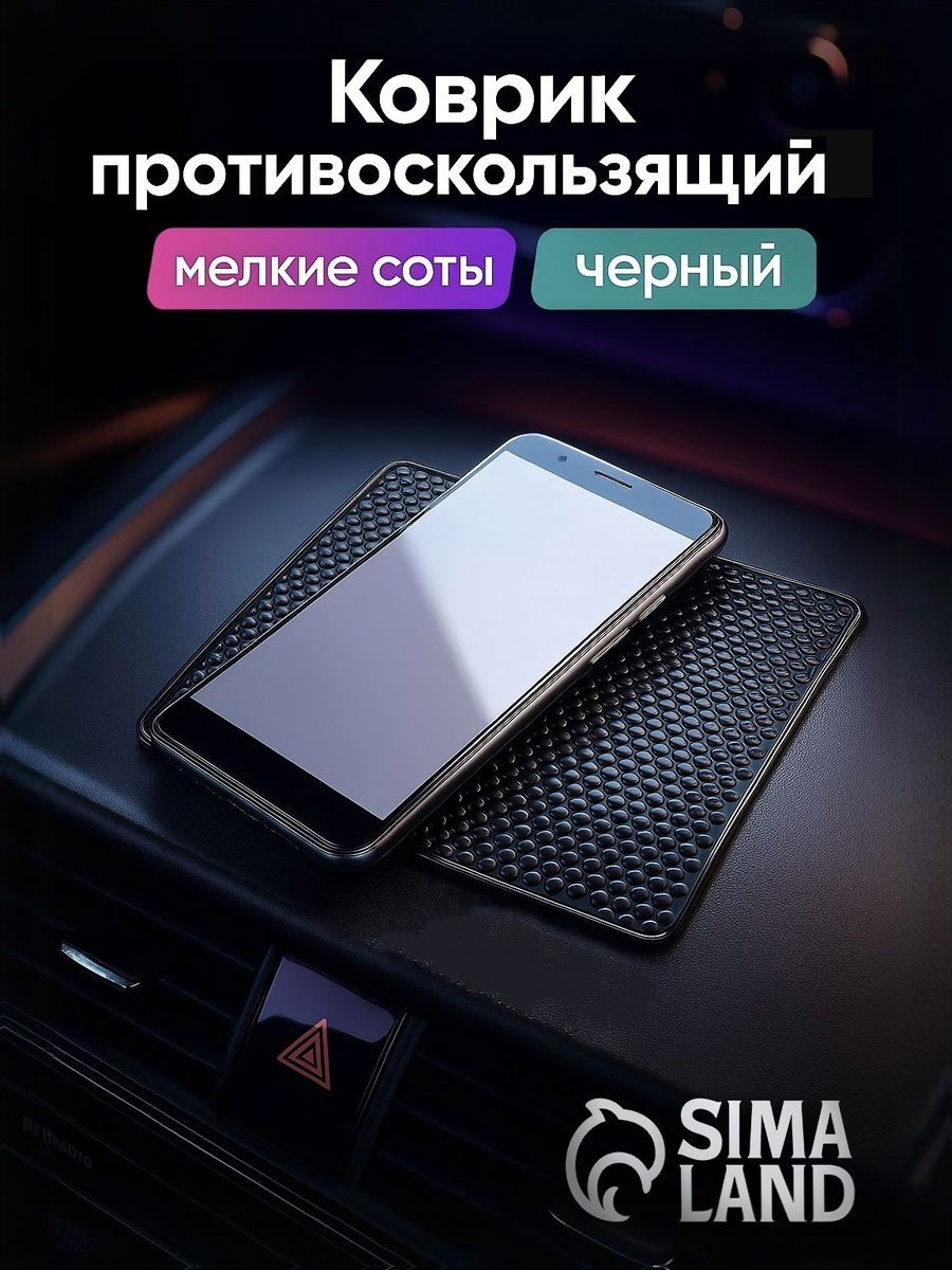 Коврик на панель автомобиля противоскользящий, черный, 18 х 12 см / Коврик на панель автомобиля, торпеду / Коврик противоскользящий в авто