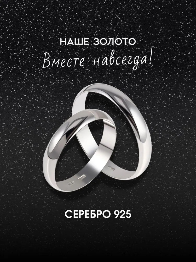 Кольцо серебро 925 обручальное