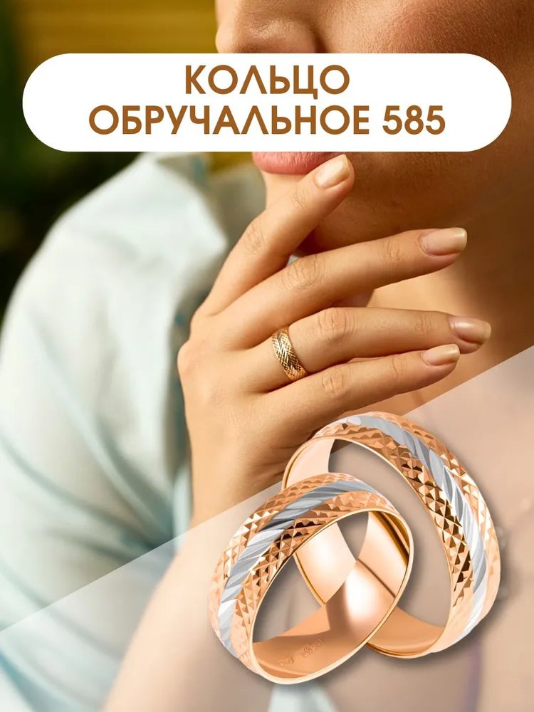 Обручальное кольцо золото 585 с алмазной огранкой, ширина 5 мм