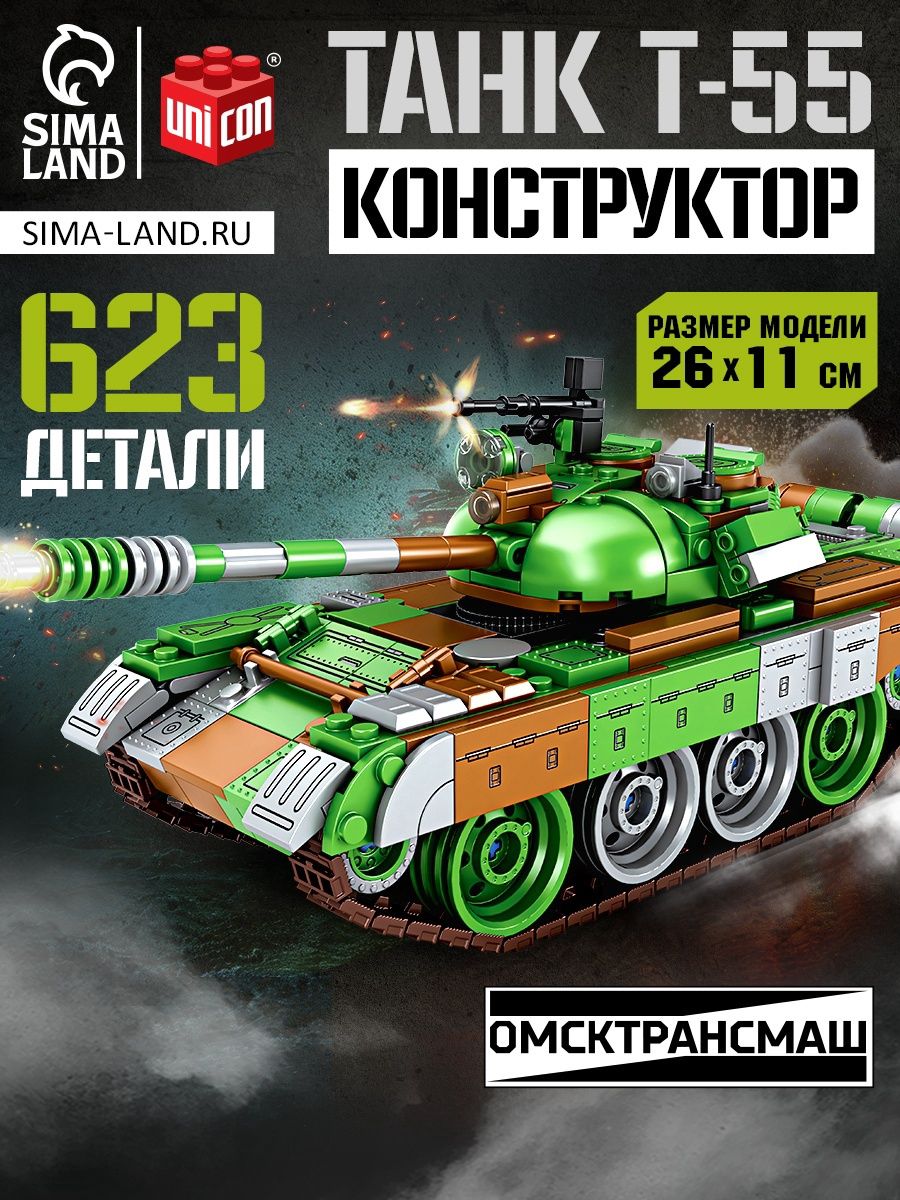 Конструктор Танк Т-55, подвижные элементы, 623 детали, конструктор для мальчика