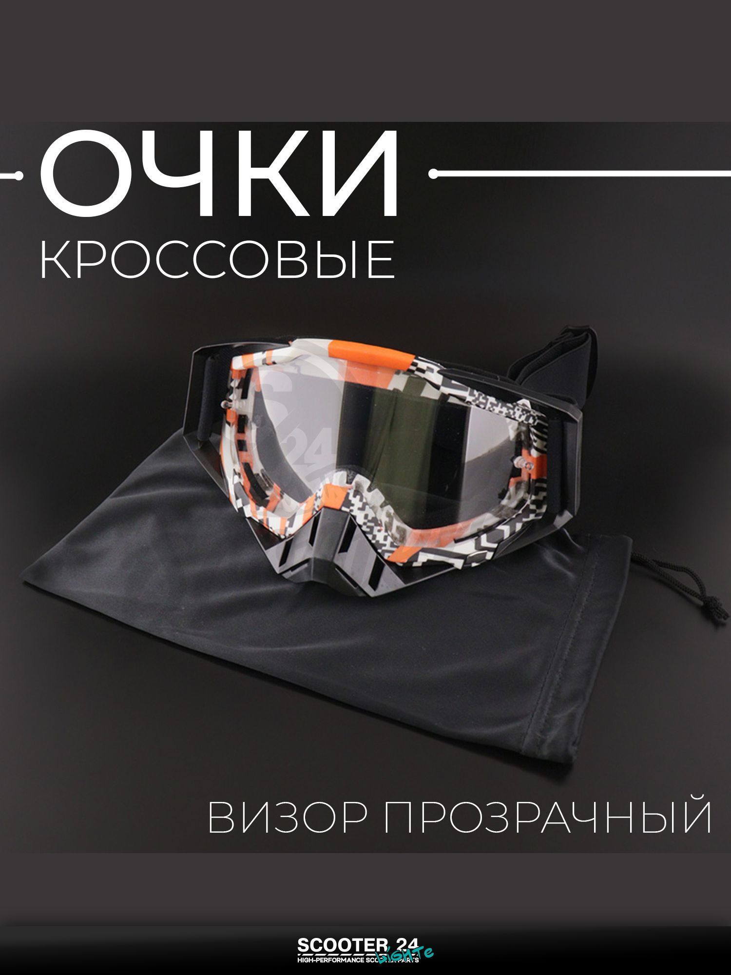 Очки кроссовые (mod:MJ-1017, бело-красно-черные, прозрачное стекло) маска для мотокросса / эндуро на мотоцикл / питбайк квадроцикл и снегоход под шлем универсальные