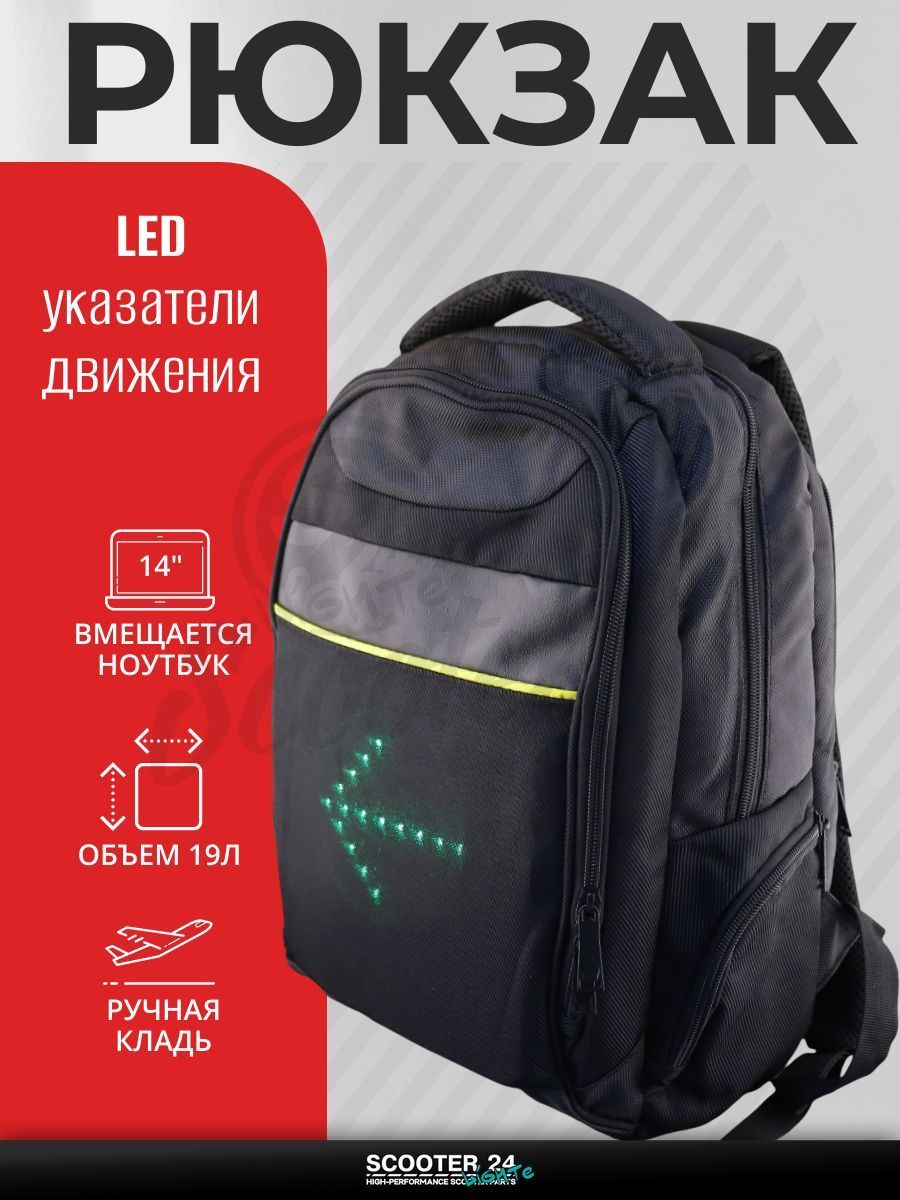 Рюкзак с LED поворотниками, стоп-сигналом для мотоцикла и велосипеда, пульт на руль, 48 диодов, плоский 450x350x100 мм, черный