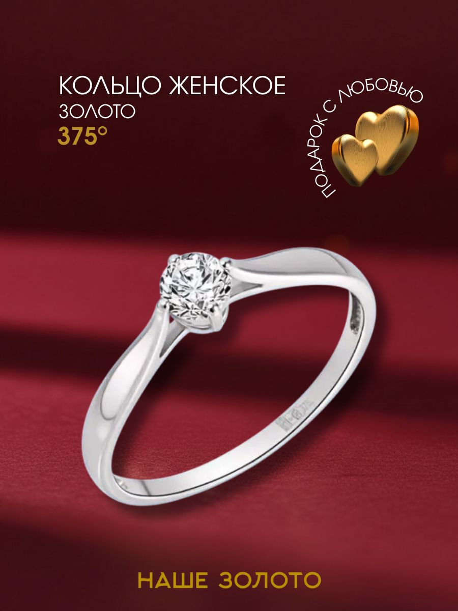 Кольцо золотое женское 375 пробы