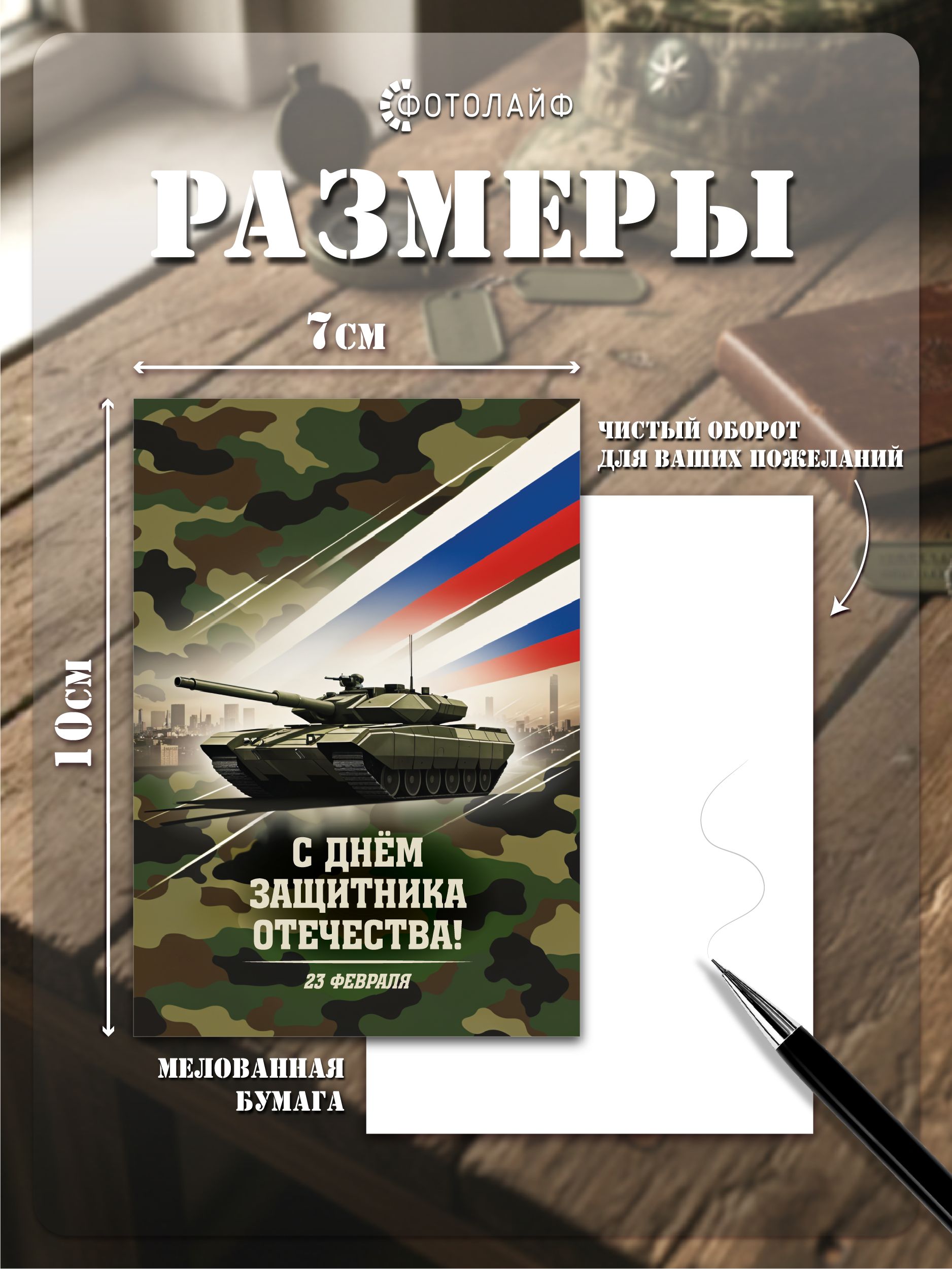 Набор мини-открыток на 23 февраля, 7х10 см, 30 штук в комплекте фото 2