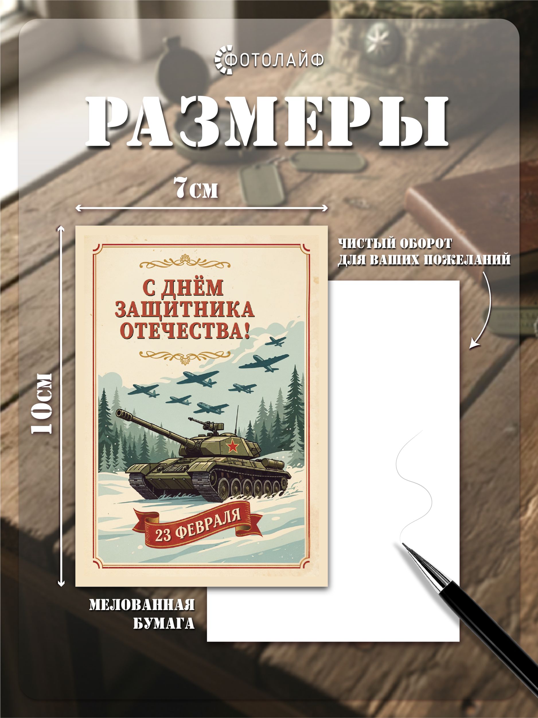 Набор мини-открыток на 23 февраля, 7х10 см, 30 штук в комплекте фото 2