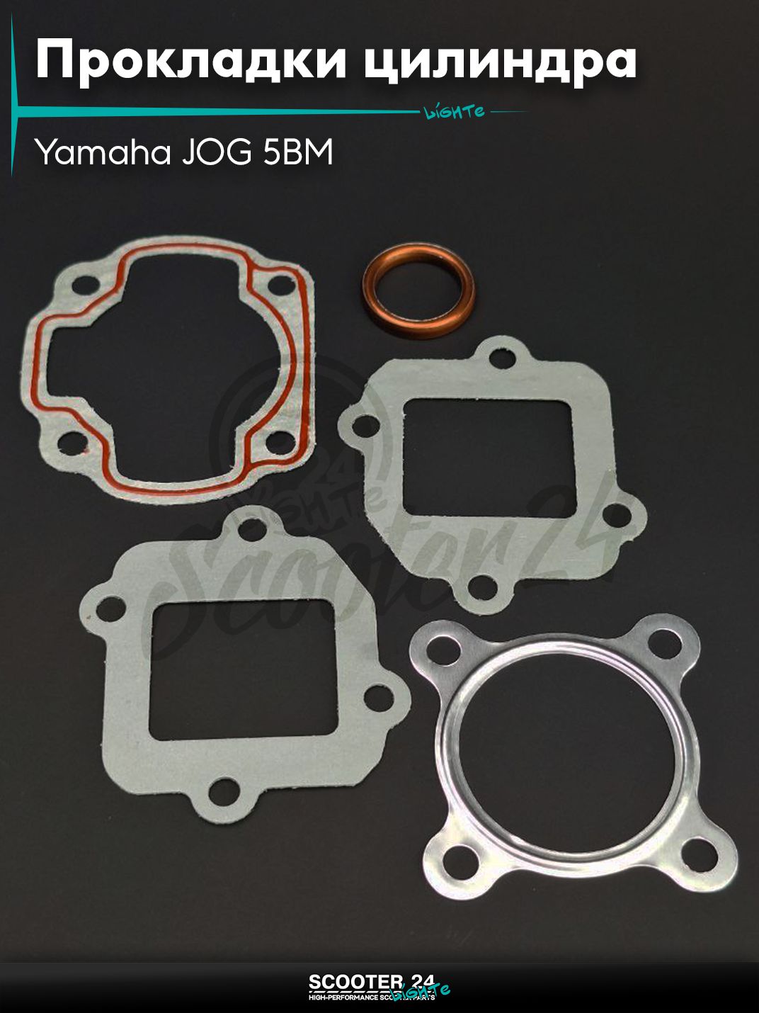 Прокладки цилиндра комплект на скутер Yamaha JOG 5BM / Ямаха Джог 5БМ 47 мм "LIPAI"