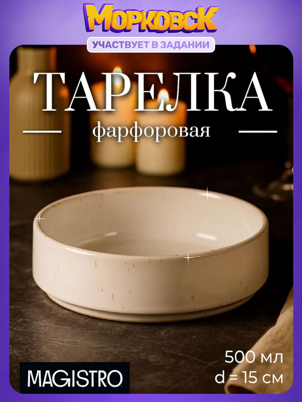 Тарелка глубокая 500 мл, Magistro "Urban", фарфоровая, с высоким бортом, диаметр 15 см, белая