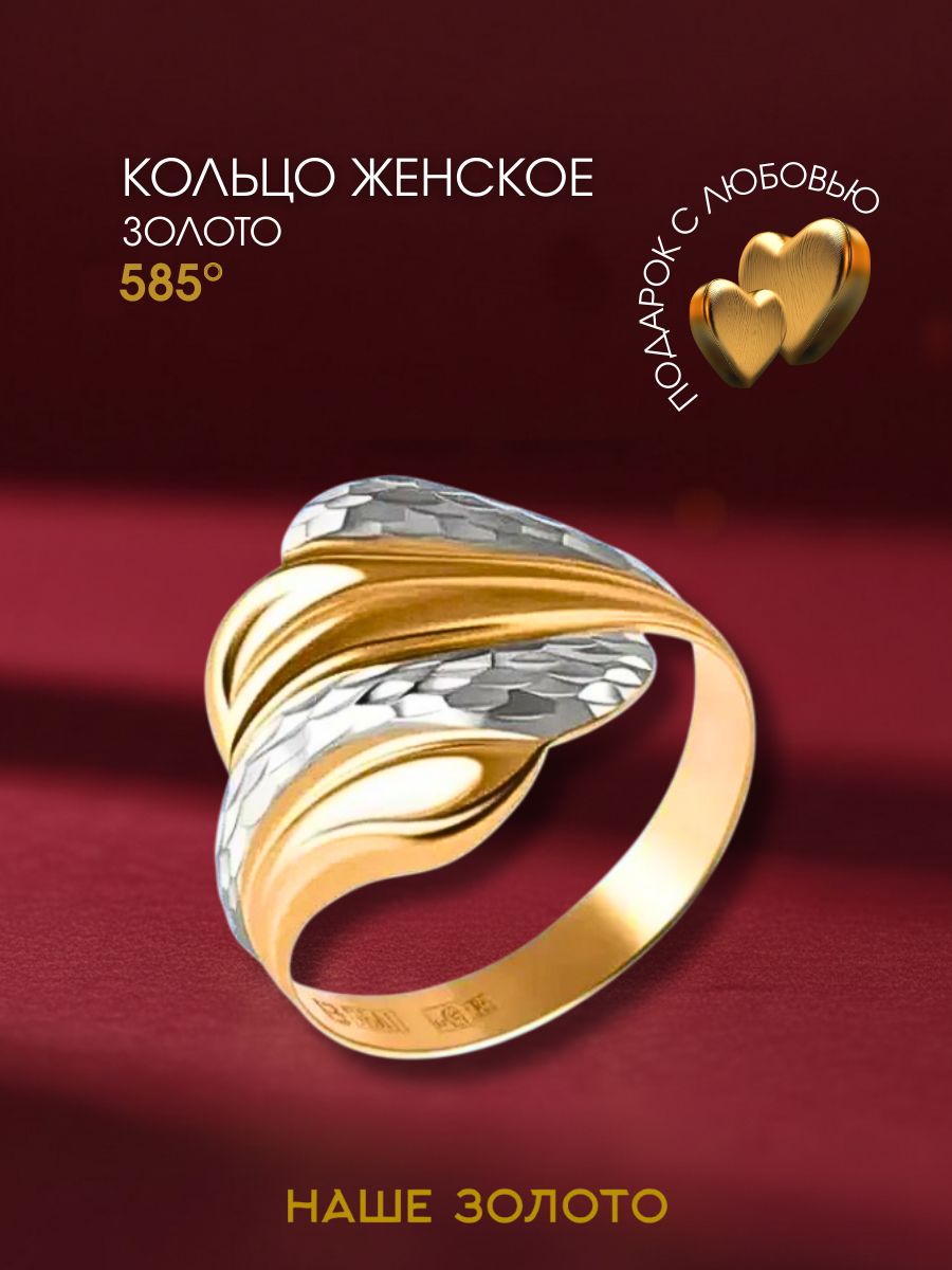 Кольцо золотое женское 585