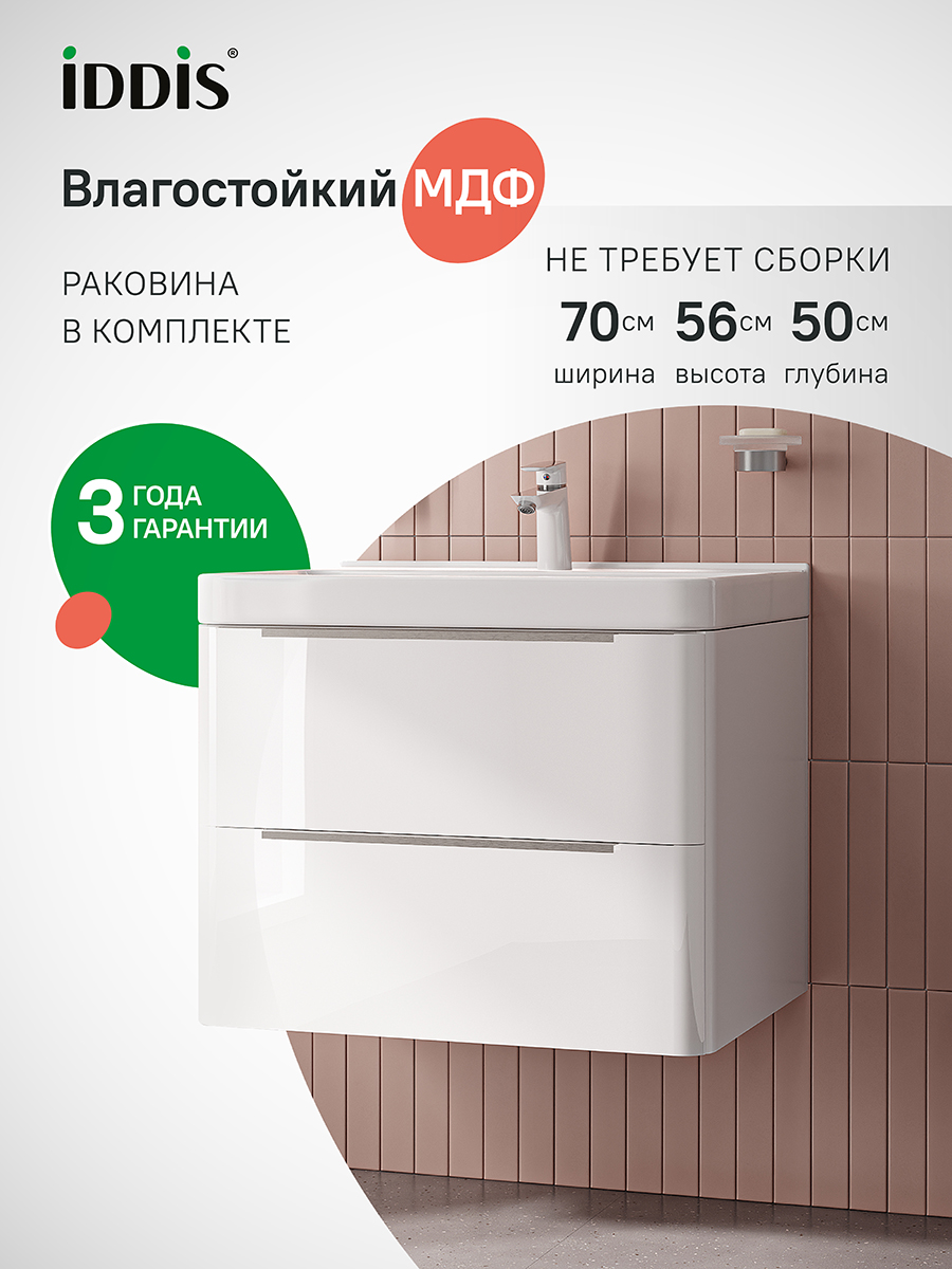 Фото товара на маркетплейсе ozon Тумба для ванной с раковиной, подвесная, 70 см, белый, IDDIS, Cloud X, CLX70W0i95K