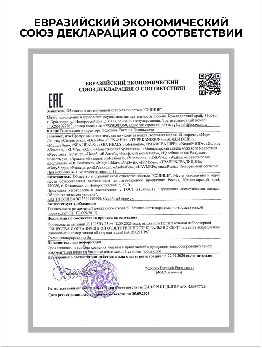 Бальзам Целебный Алтай Панты марала при псориазе