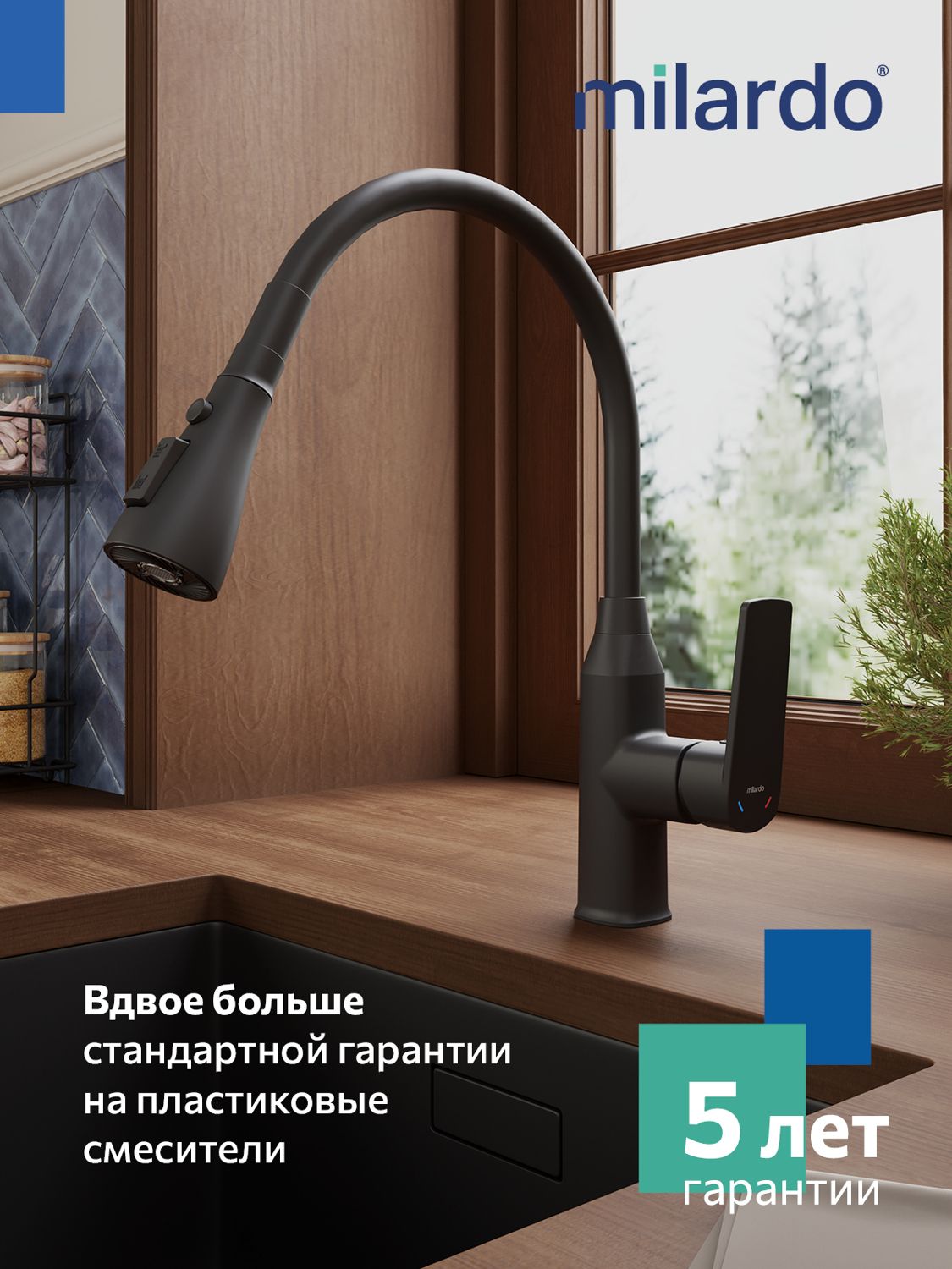 Фото товара на маркетплейсе ozon Смеситель для кухни с гибким изливом, черный матовый, Milardo, Poli, POLBL0FM05