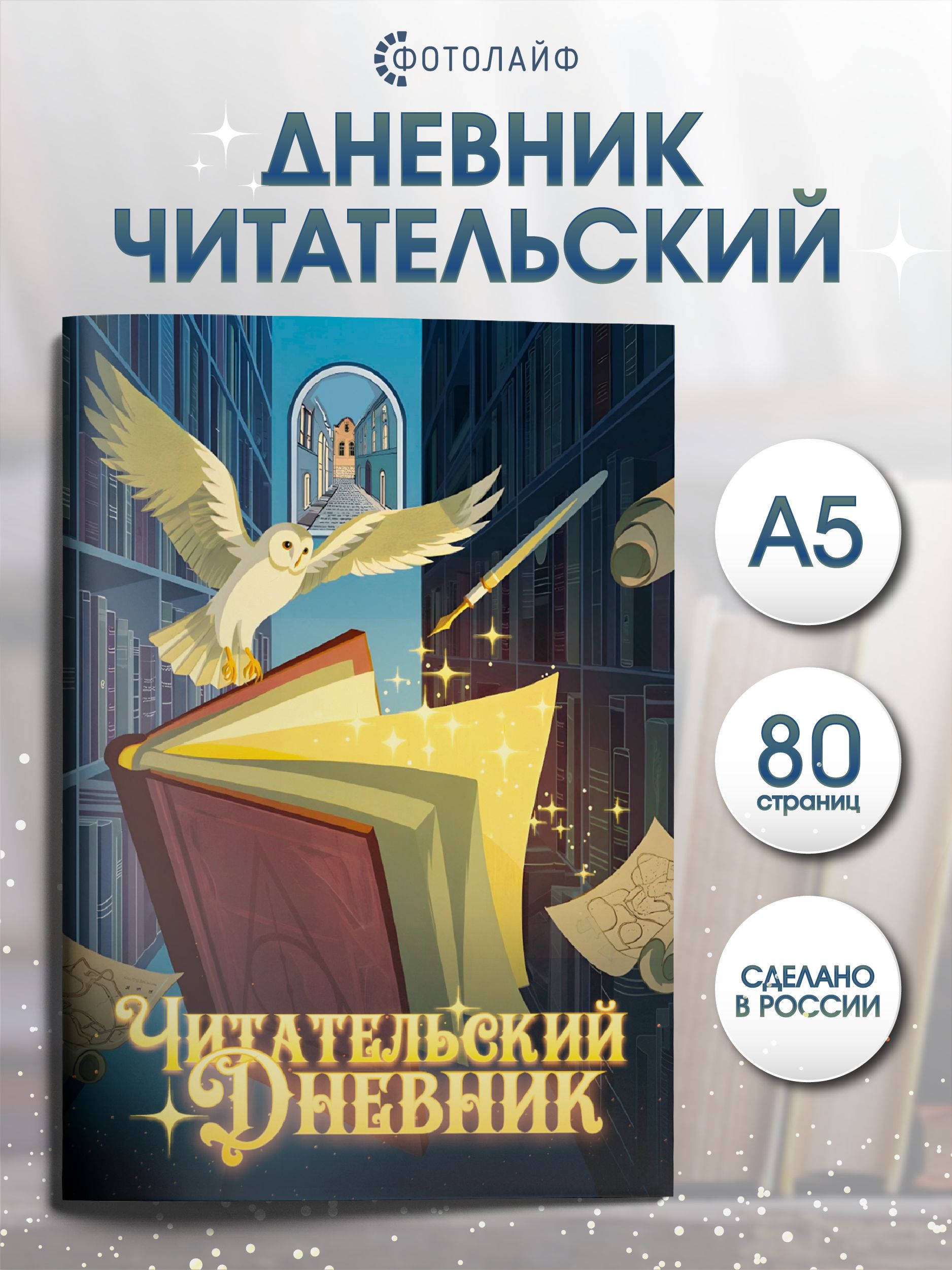 Читательский дневник