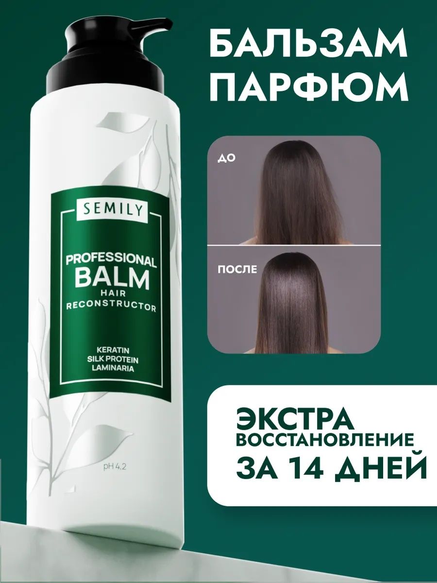 Бальзам для волос профессиональный Semily Professional, укрепляющий, увлажняющий, 400 мл.