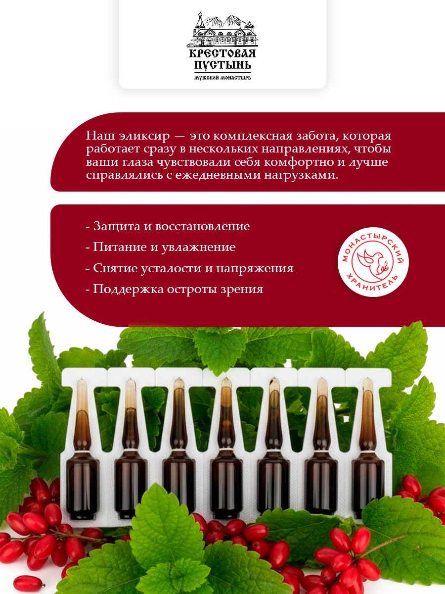 Ампулы для зрения