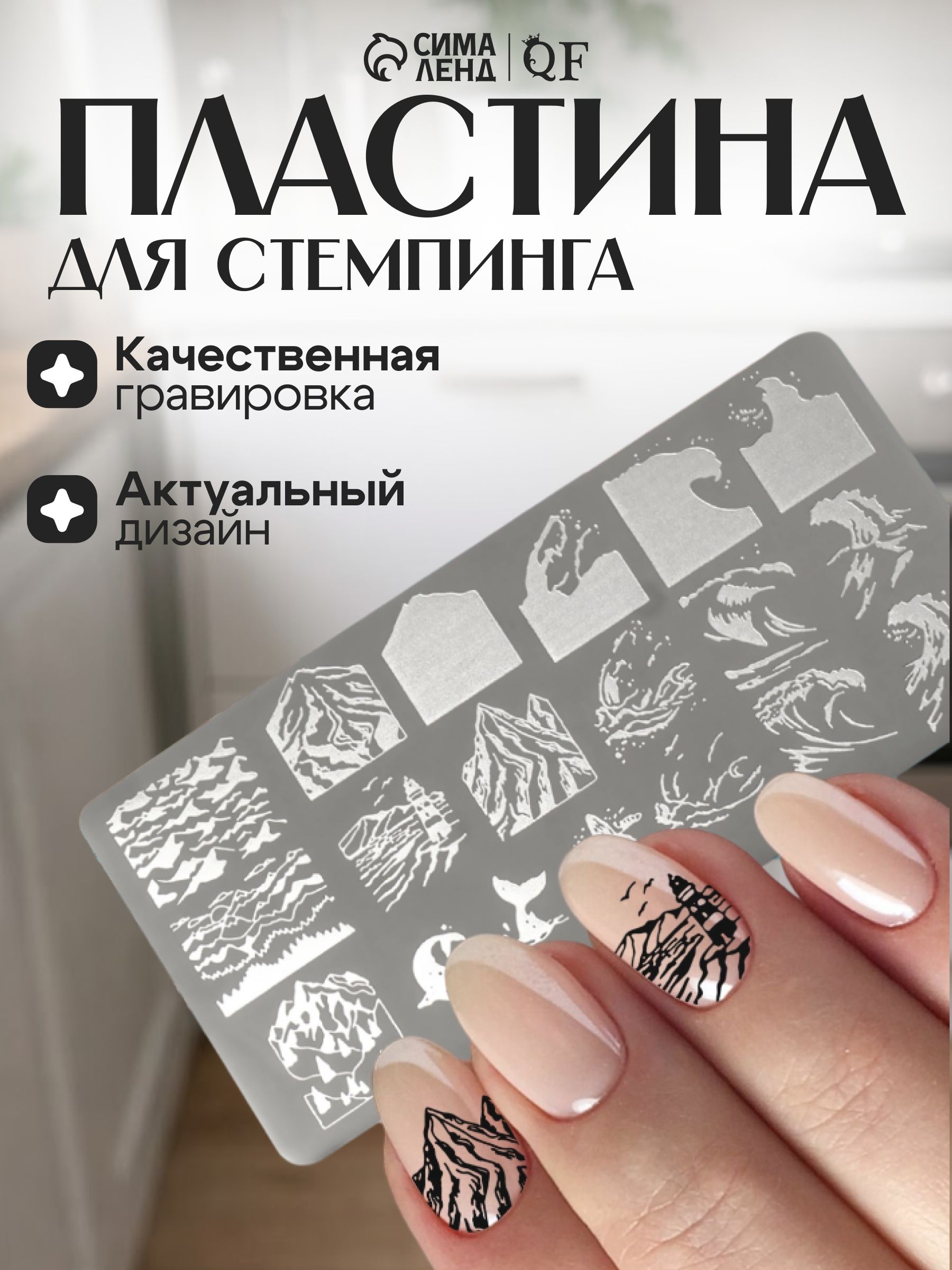 Пластина для стемпинга металлическая Волна, 126 см