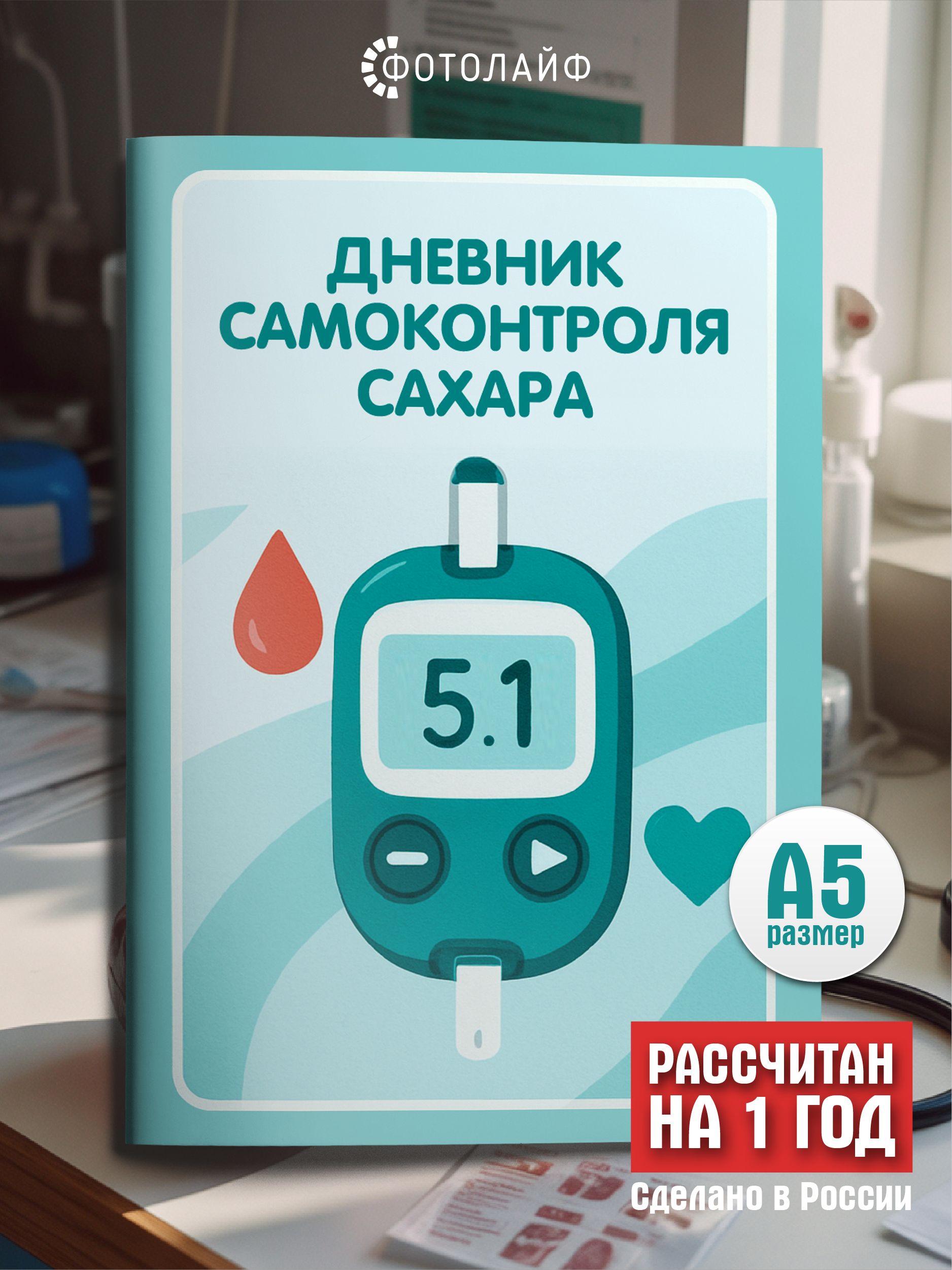 Дневник самоконтроля сахара в крови для диабетиков