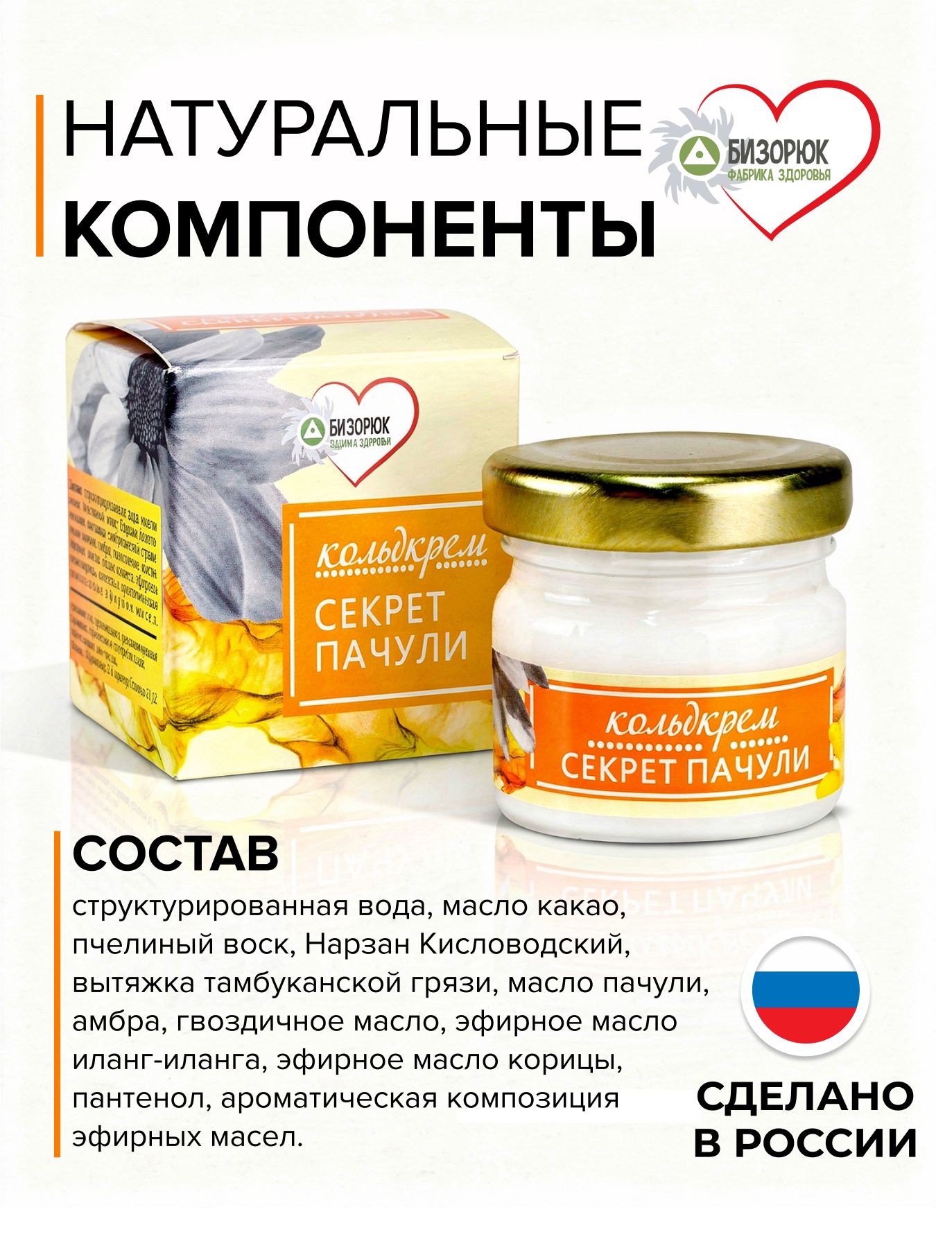 Кольдкрем Секрет Пачули