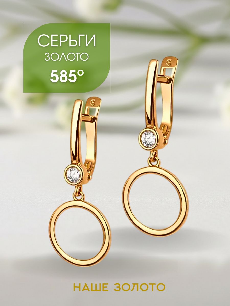 Серьги золотые 585 женские