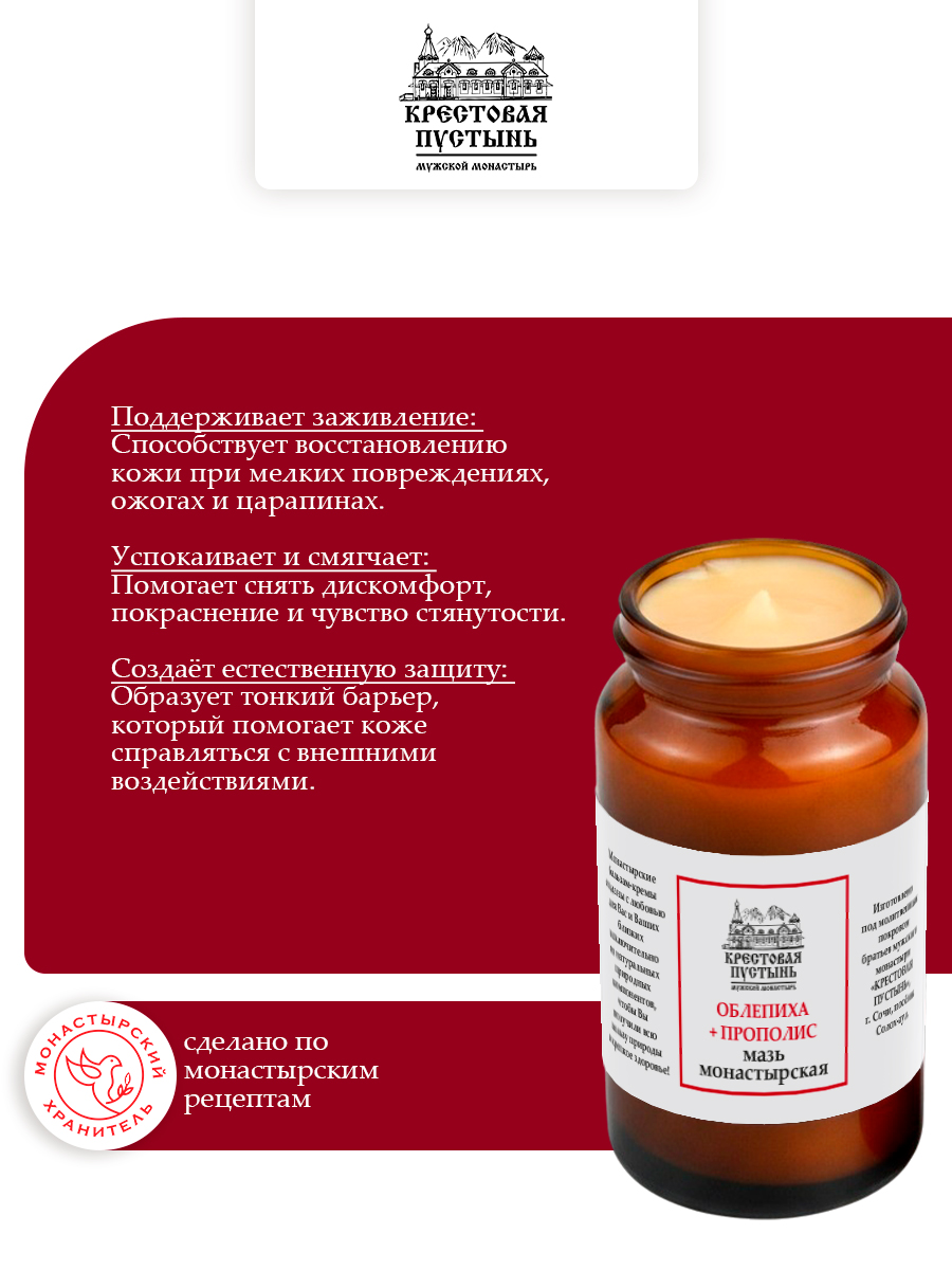 Мазь "Облепиха + прополис" монастырская 30 мл, Бизорюк